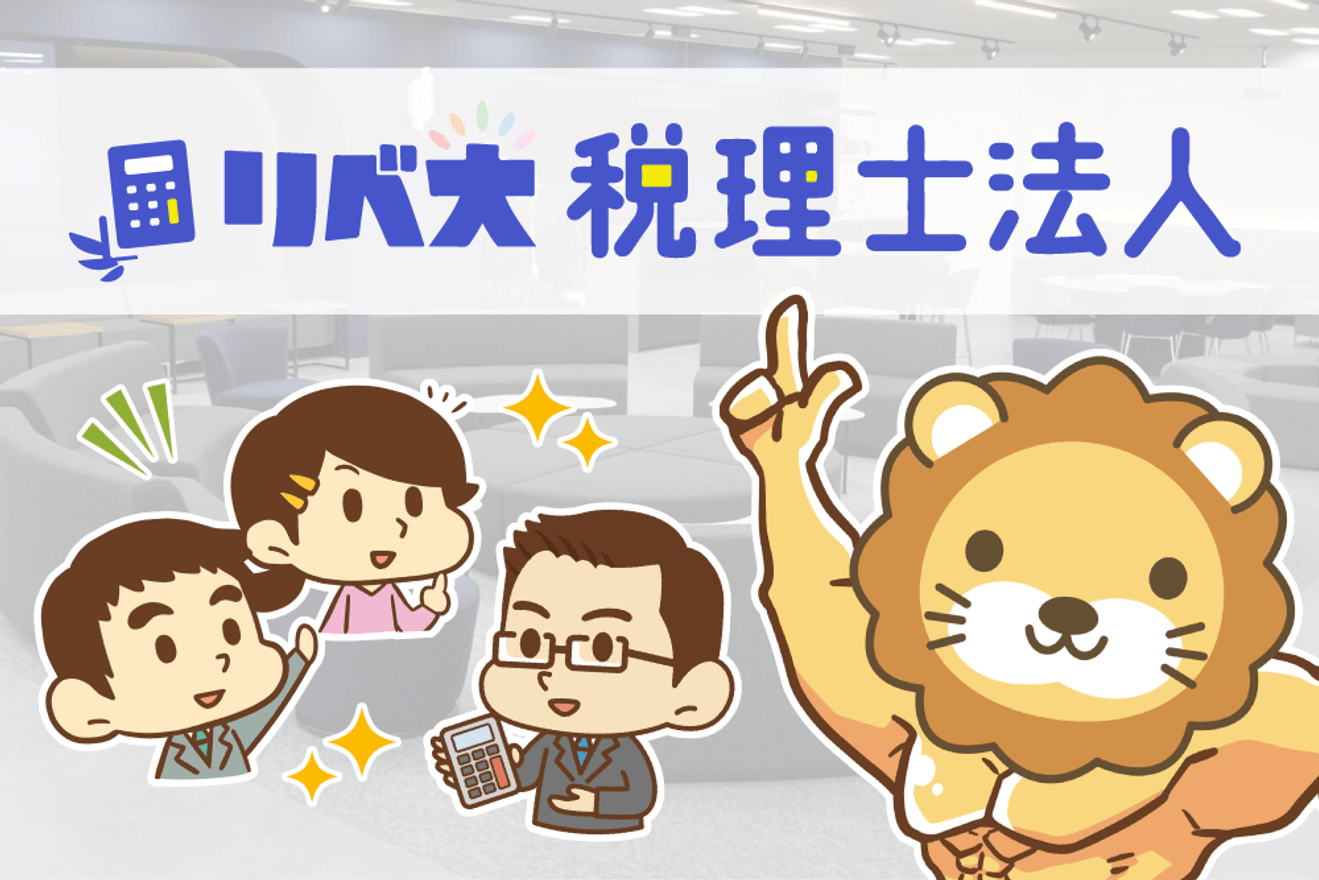 【税務スタッフ・業務委託】有...の画像