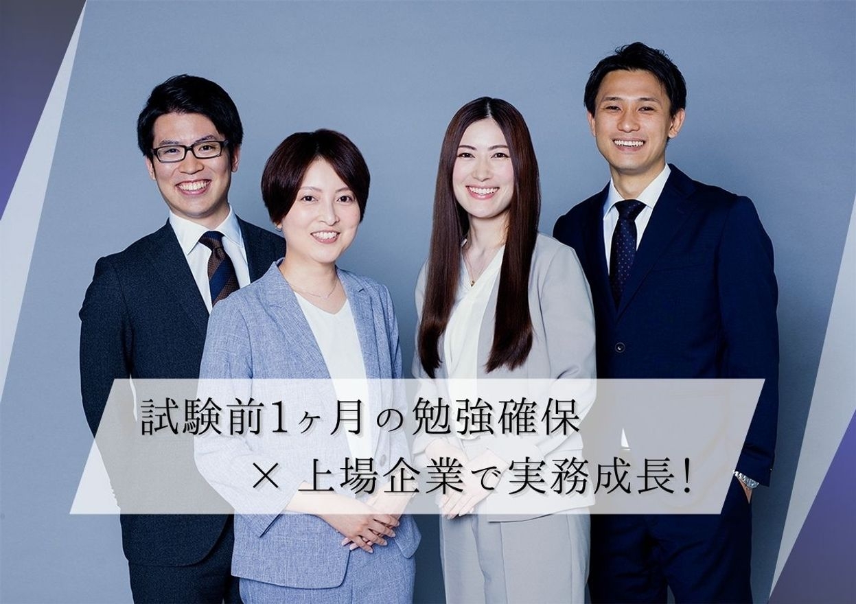 【税理士志望者歓迎／国内有数...の画像