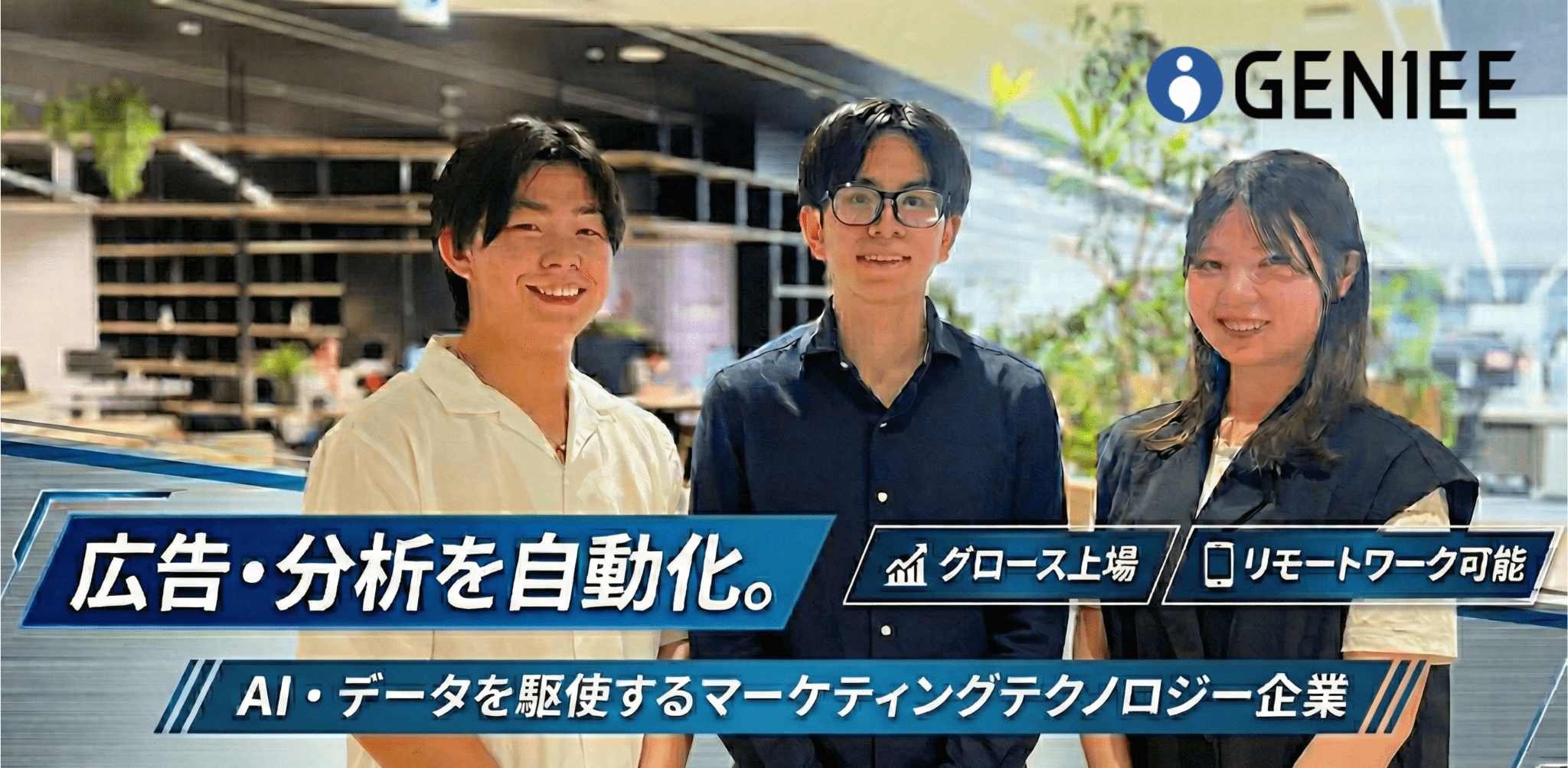 【グロース上場】経理の枠にとどまらない。決算・税務から業務改善・プロジェクト推進まで担う裁量ポジション／広告×マーケティングの課題を解決する自社開発企業の画像