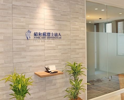 【税務会計コンサルタント】7時間勤務！リモート週2回可能！M＆A・組織再編・事業再生案件を少数で経験可能！実力が正当に評価される、コンサルティング業務に強い少数精鋭のプロフェッショナルファームの画像