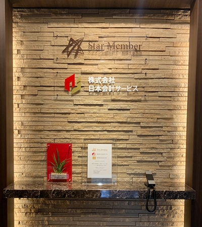 【税理士補助】◆簿記2級&実務経験1年以上必須◆年間休日120日以上◆月残業時間20時間未満◆契約顧問数100社の急成長中の税理士事務所の画像