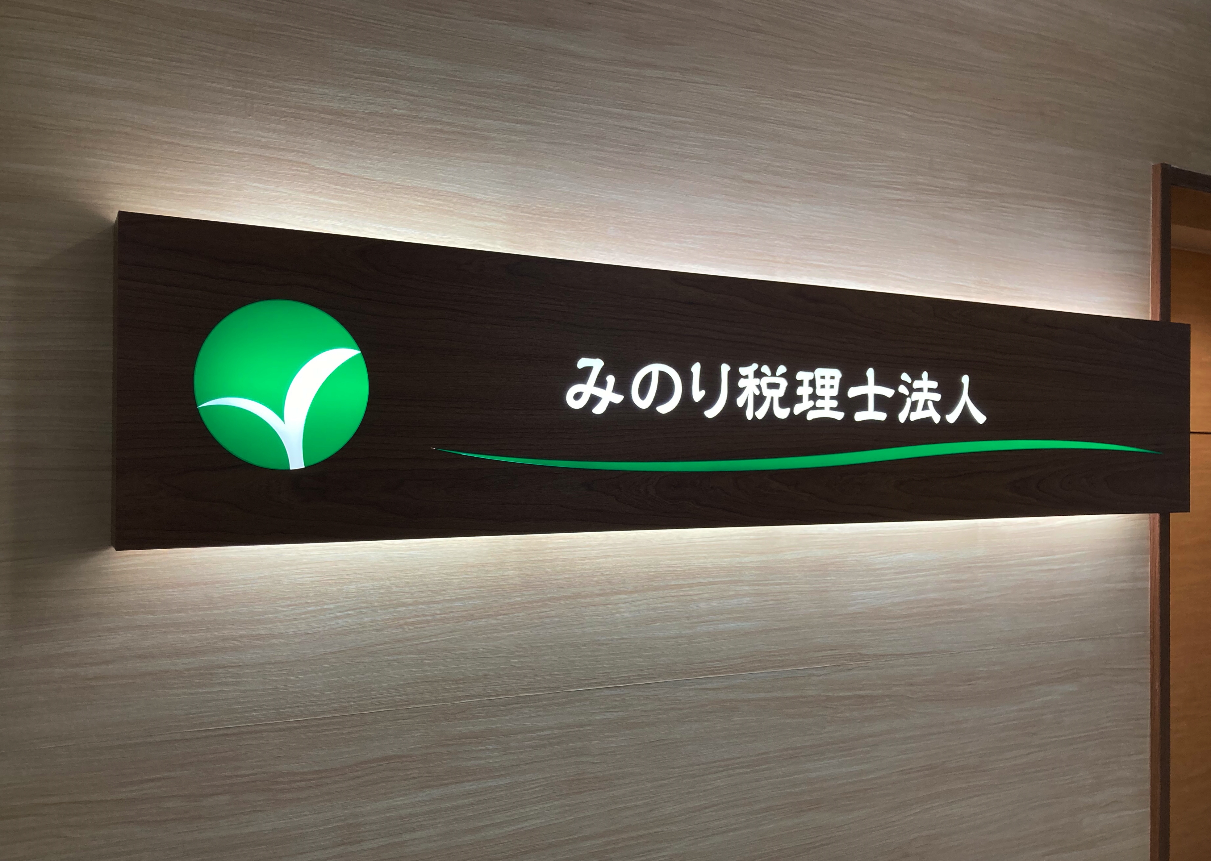 【税務スタッフ】経験者歓迎！福利厚生充実＆時差出勤有！駅から徒歩5分！チーム制でM&Aや組織再編、資産税といった高度税務まで経験することができる税理士法人の画像