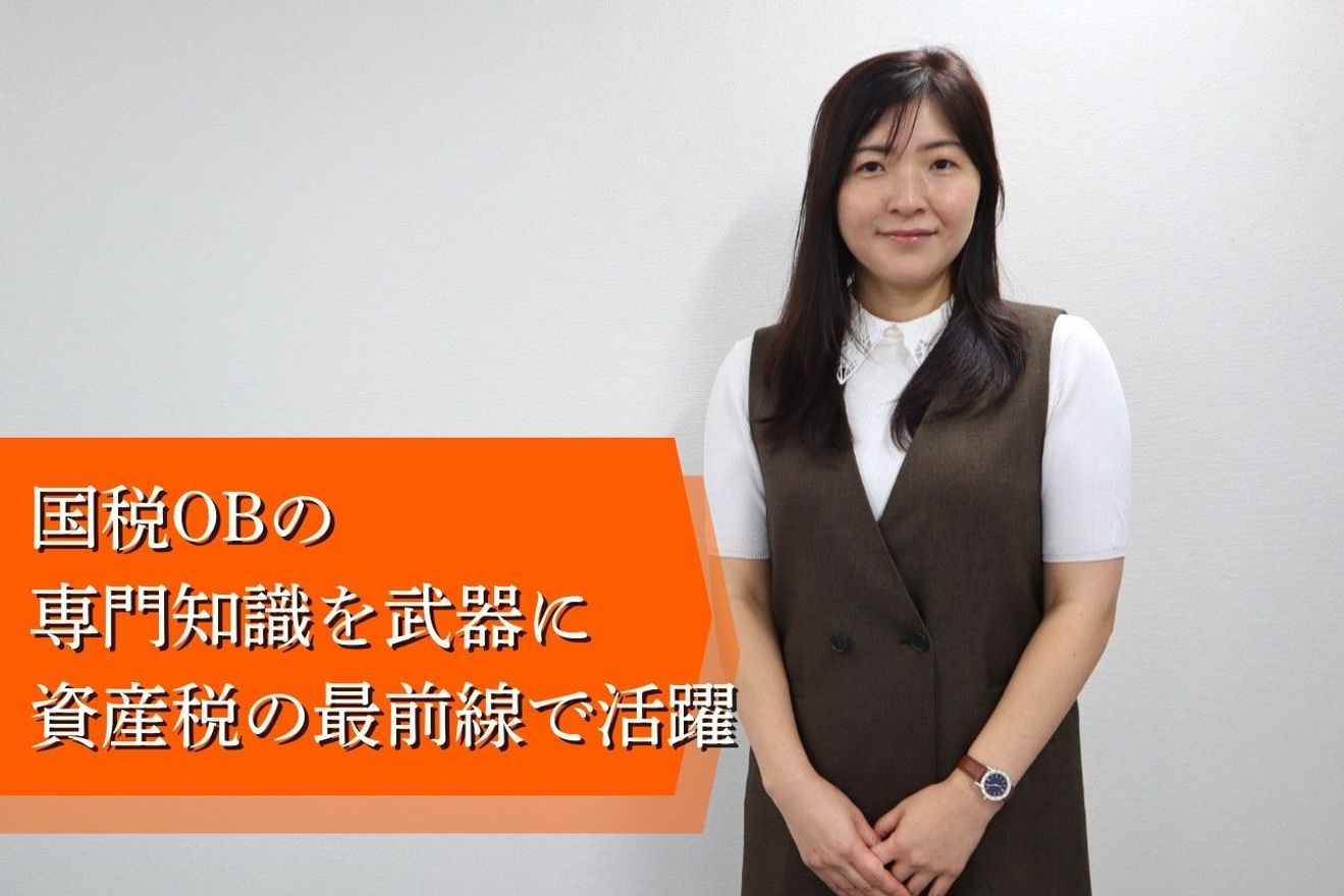 トップも国税OB！資産税に強...の画像