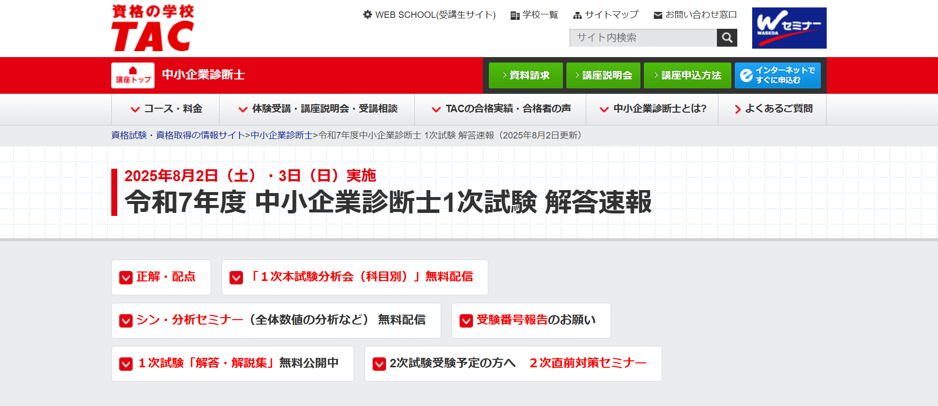 中小企業診断士2次試験LEC模範解答解説集 Ｈ13〜Ｈ20年　8年分 中小企業診断士2次試験LEC模範解答解説集 H13〜H20年