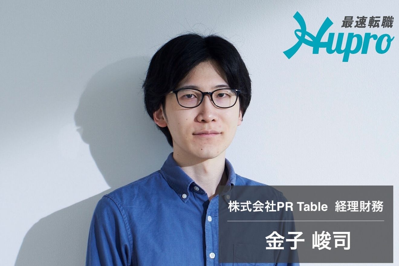 株式会社PR Tableの1人目管理部入社の経理財務担当者に聞く!〜管理部立ち上げストーリー〜