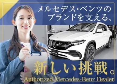 実働7.5時間×賞与3回｜高級車ディーラーを支える管理職候補｜残業少なめ＆ワークライフ充実の画像