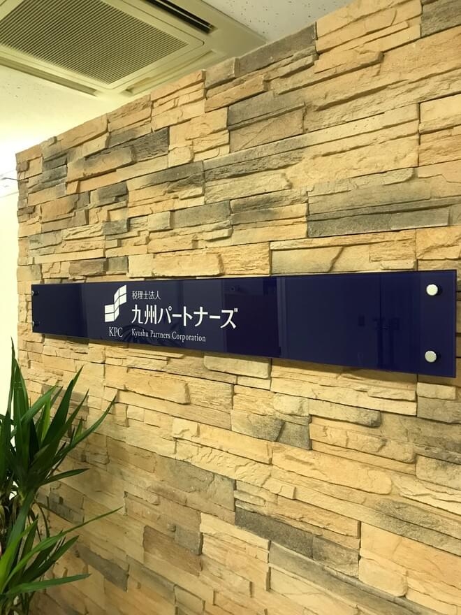 【社労士】有資格者求む！残業月20時間・テレワークも実施！働き方が柔軟で魅力的な税理士法人の画像