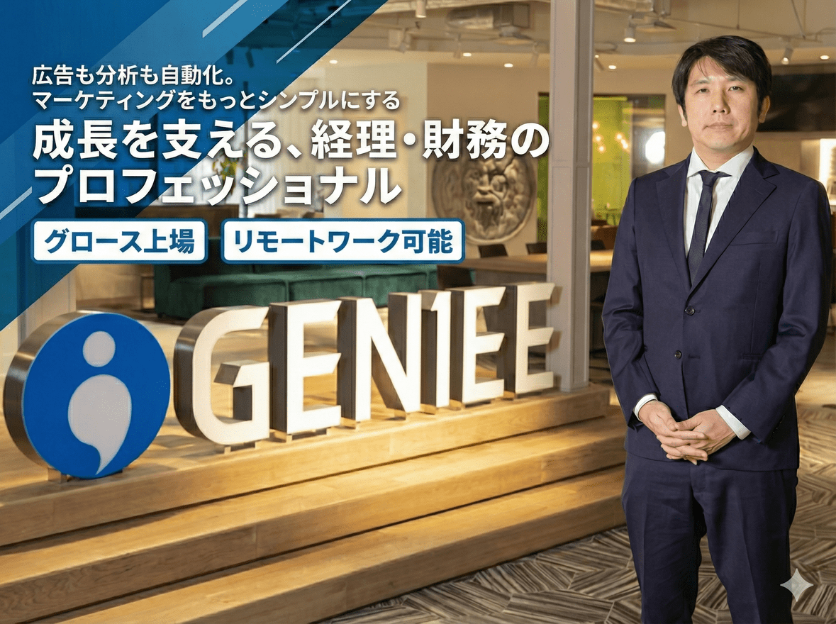 【グロース上場】リモートワー...の画像