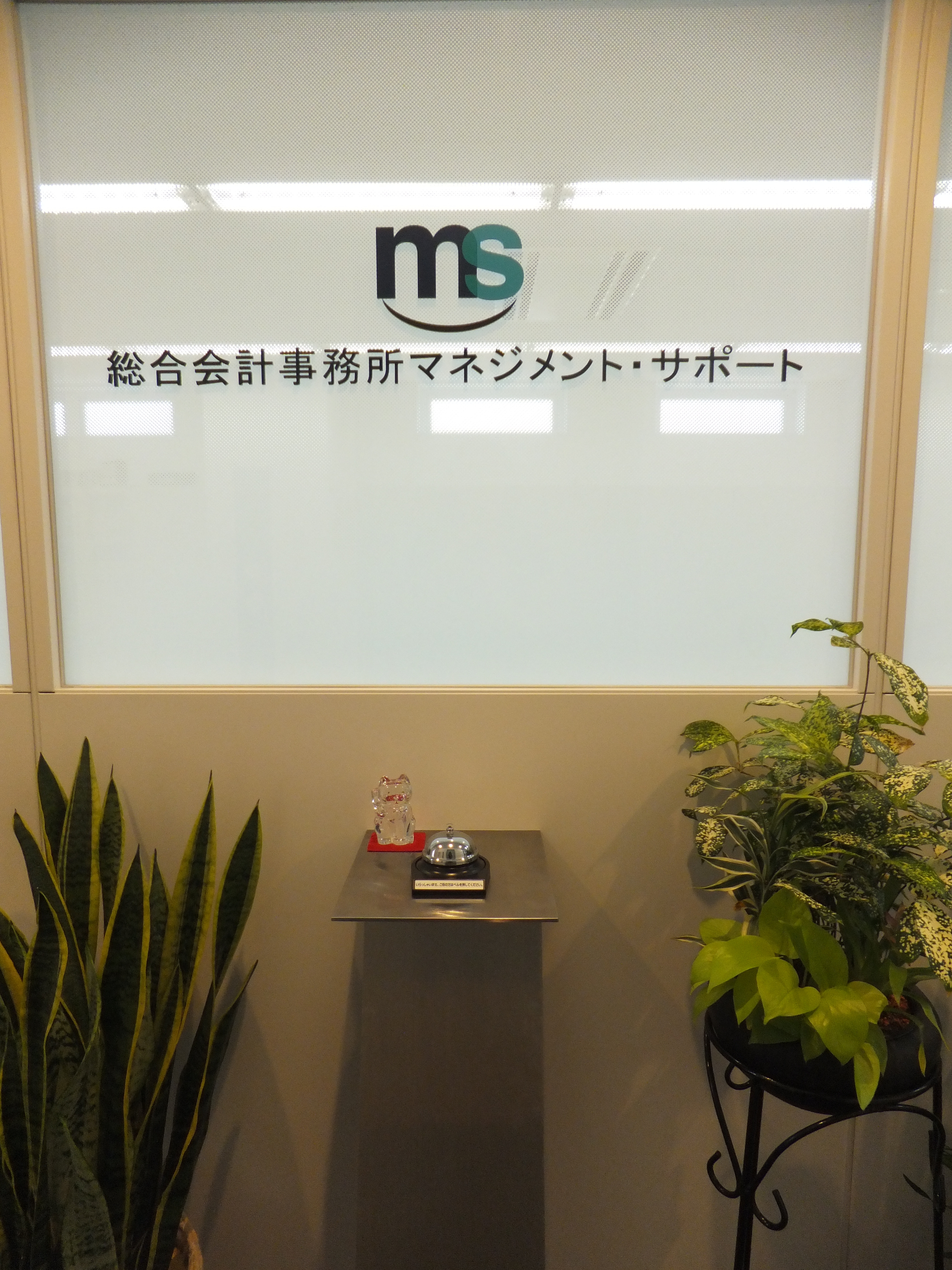 【税理士補助】科目合格者必見！未経験OK／実働7時間！リモート・時差出勤OK／税理士を目指したい人にオススメ事務所の画像