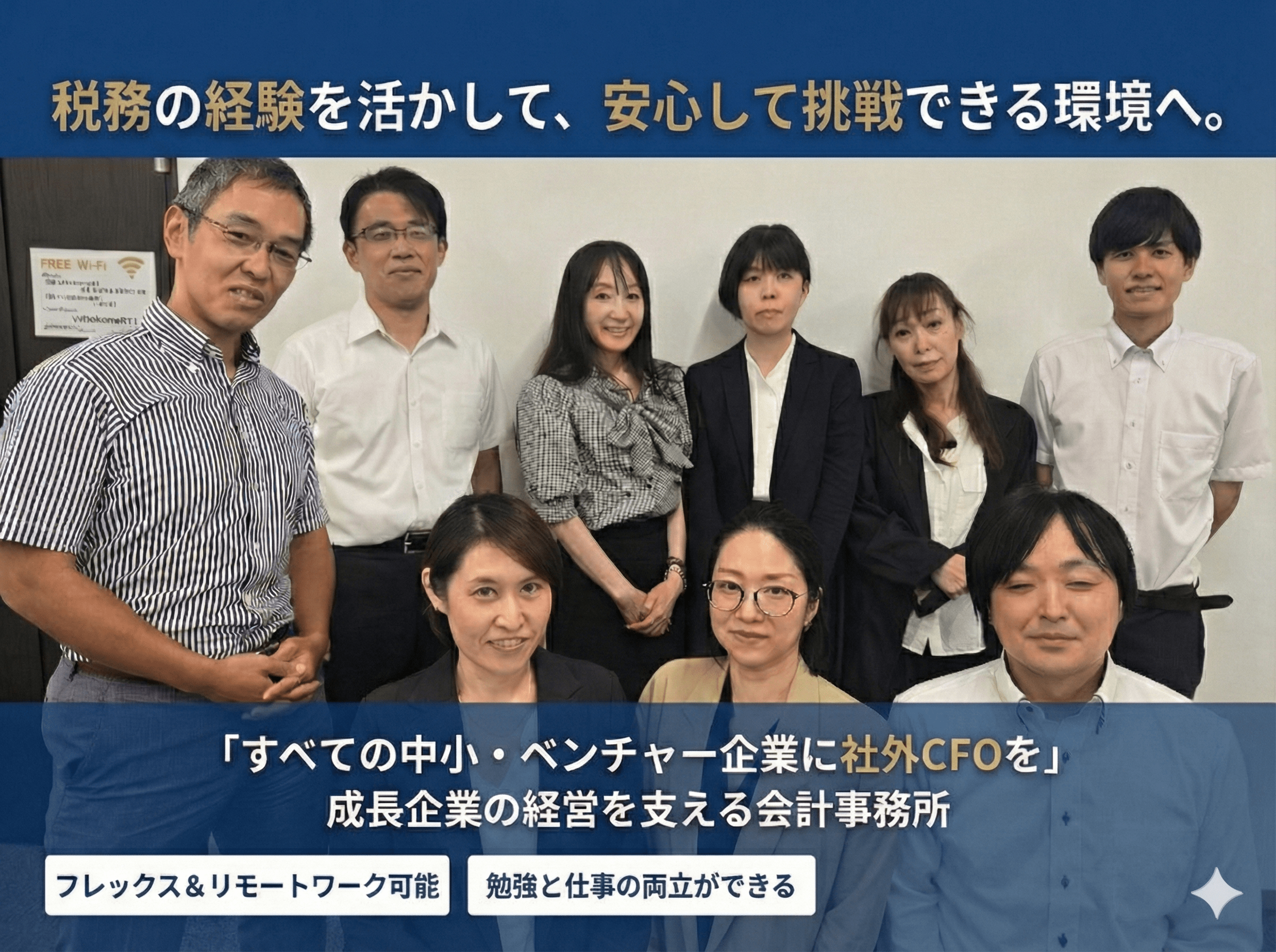【科目勉強中の方必見！】社内研修充実/勉強と仕事の両立ができる、フレックスあり&リモートワーク可能の柔軟な働き方◎少数精鋭の組織で、中小・ベンチャー企業の社外CFOとしてクライアントの経営を支える会計事務所の画像