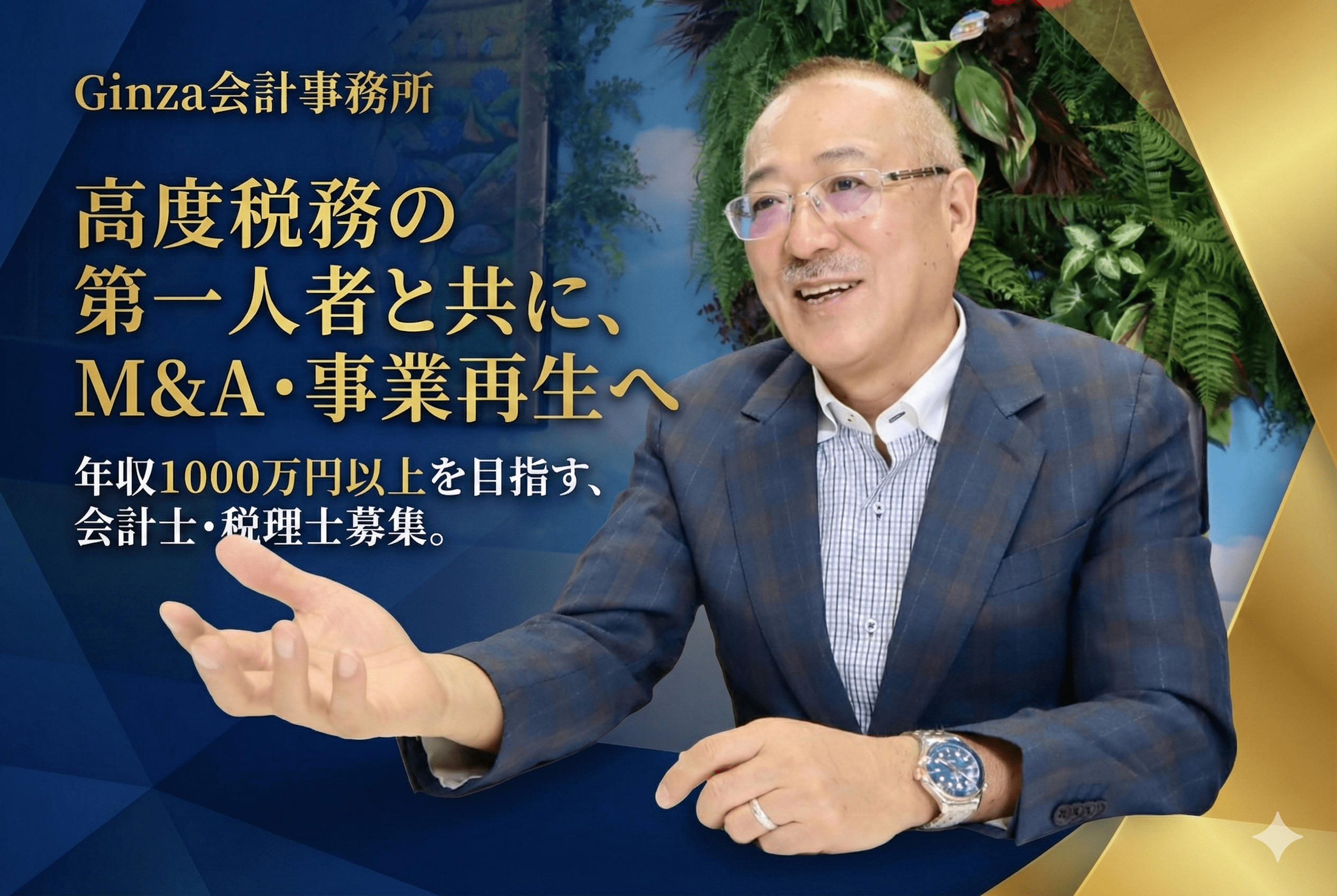 【会計士の経験を現場で活かす】弁護士・診断士ら10名規模のプロジェクトに参加し、原因分析から計画策定、DD、価値評価まで一連のプロセスを担えるコンサルポジションの画像