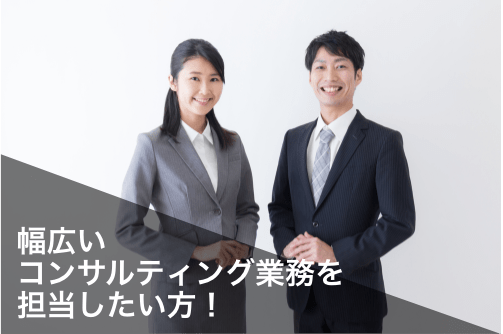 【税理士補助】日商簿記2級必須！テレワーク可能で時間の融通◎ルーティン作業ではなく経営全般を支援できるまでスキルアップ！保険・不動産特化、税務会計・経営コンサルを中心とした総合コンサルティング企業の画像
