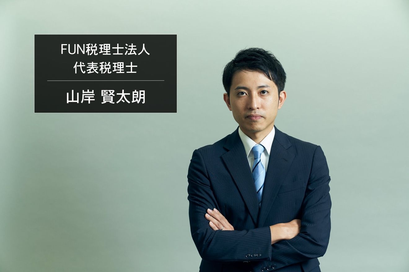 新潟中の中小企業を元気にする!FUN税理士法人 山岸賢太朗代表が掲げる将来ビジョンとは
