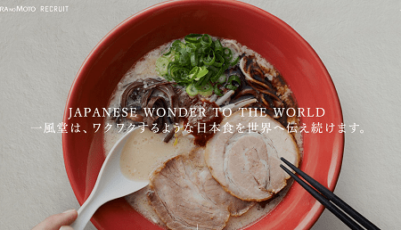 【経理】一風堂で夢を叶えよう — 世界中で愛されるラーメンの仕掛け人になろうの画像