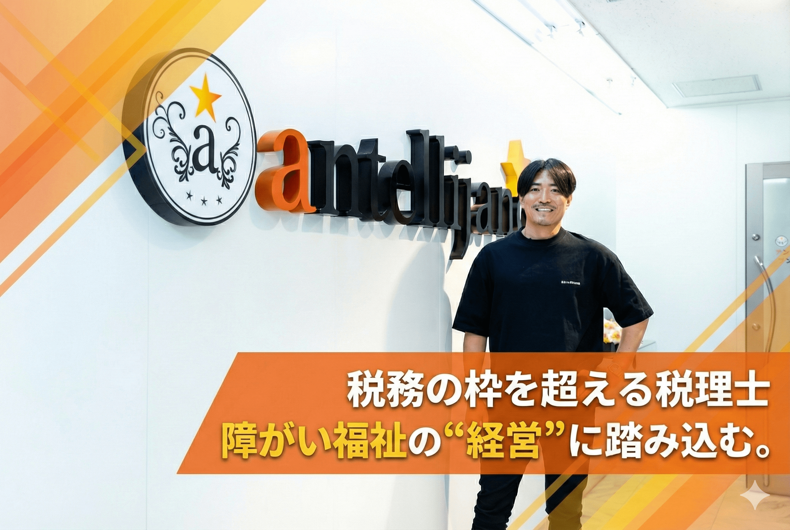 【税理士必須！】拠点長候補！経営と組織を動かす役割へ。チームマネジメント・顧問営業・税務調査を統括する管理職ポジションの画像