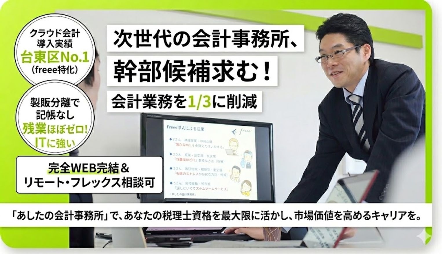 【リモート可×残業少なめ】試...の画像