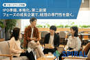 【上流会計をリード】再上場フ...の画像