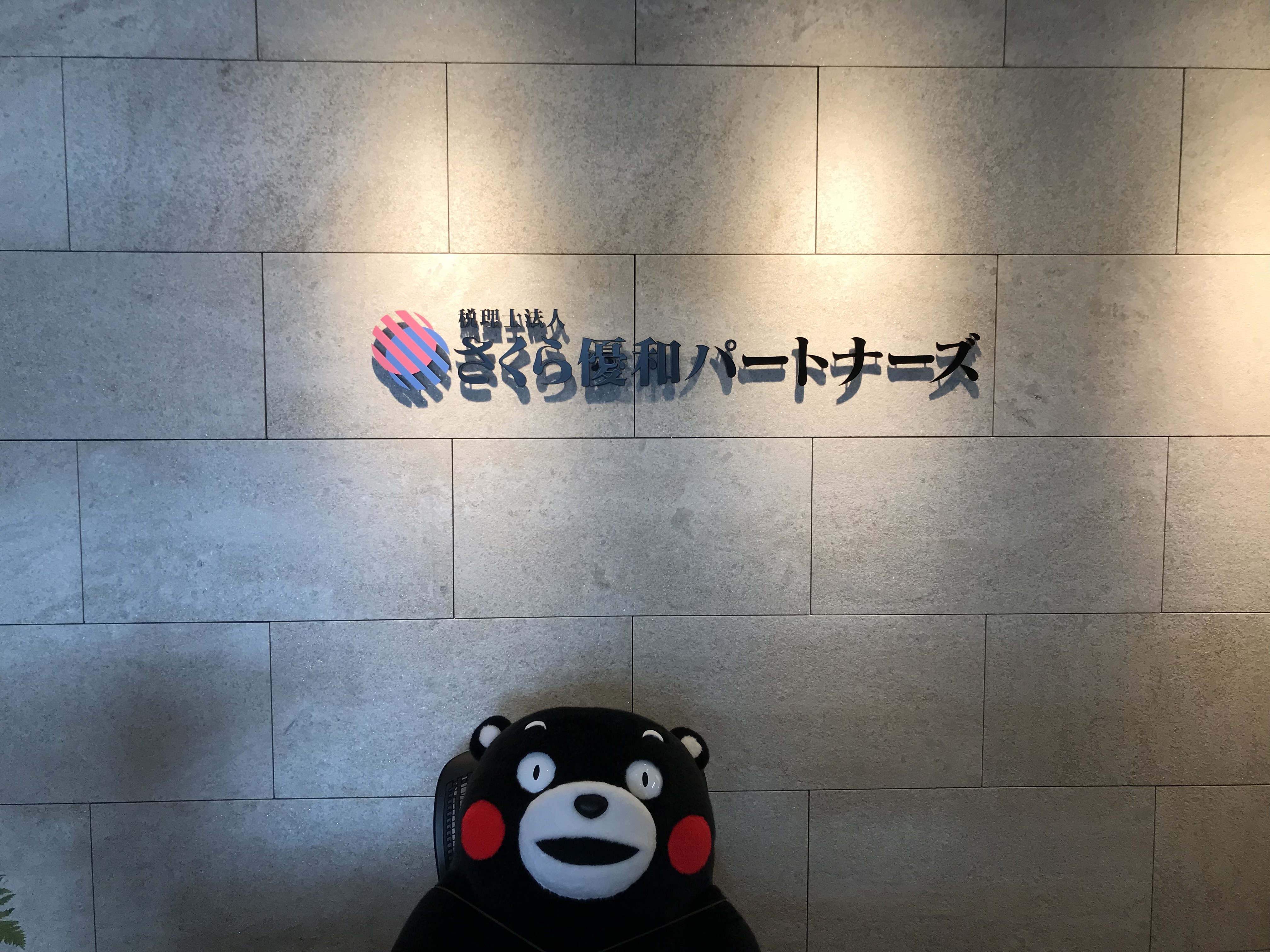 【税理士補助】税理士受験生歓迎！働き方も良く健康経営を取り入れている全顧客の黒字化100％を目指す税理士法人の画像