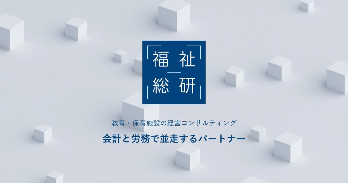 落ち着いた環境で長く働く／OJT充実｜福祉施設向け経理ポジションの画像