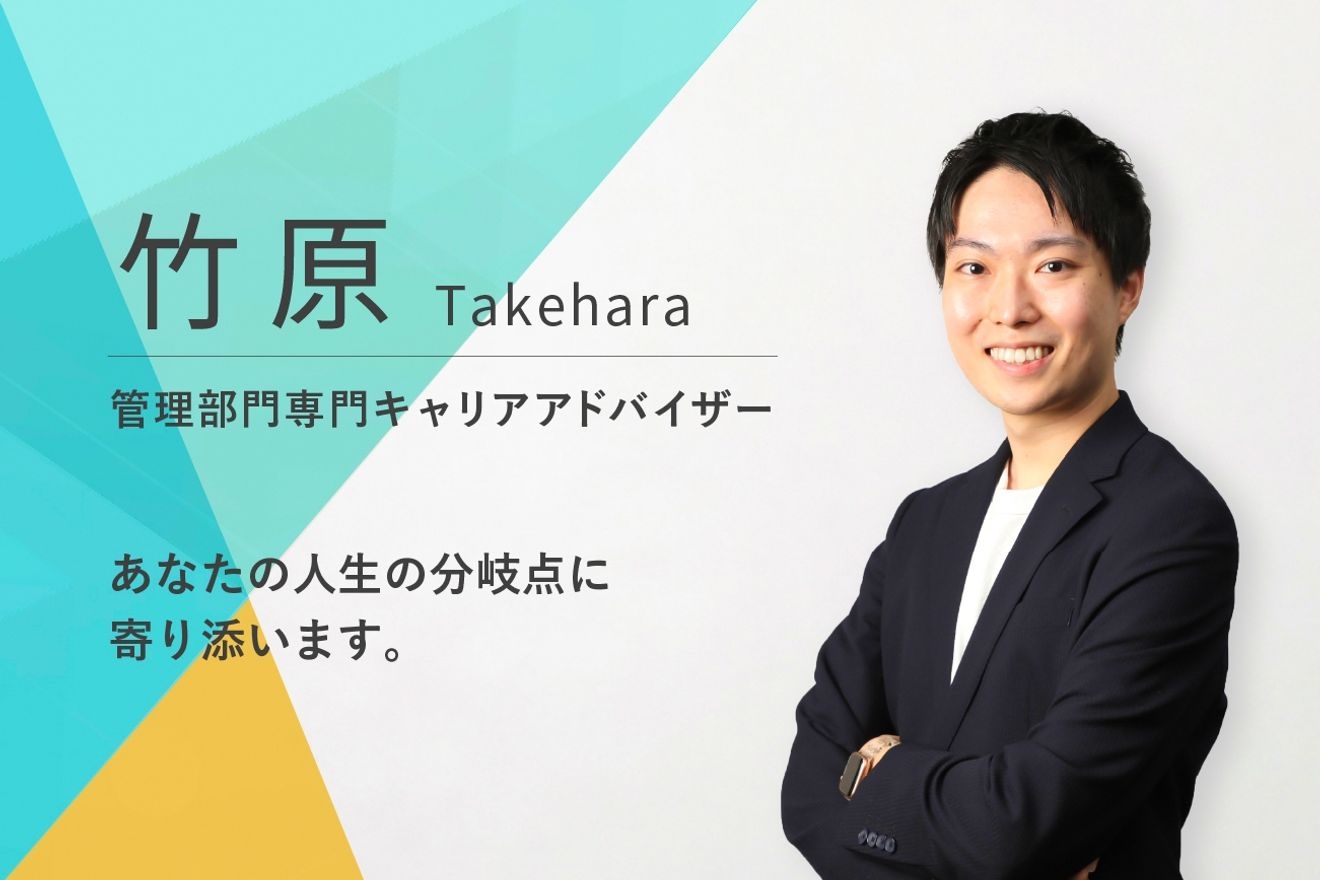 HUPROキャリアアドバイザー紹介 Vol.1 竹原悠真