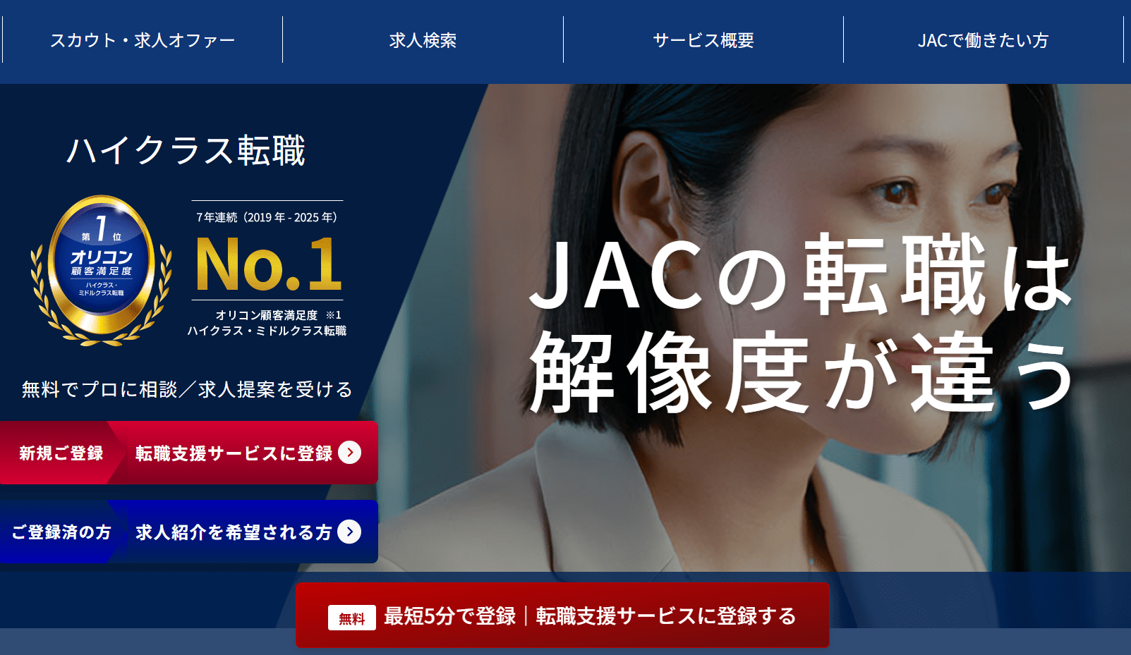 JACリクルートメント