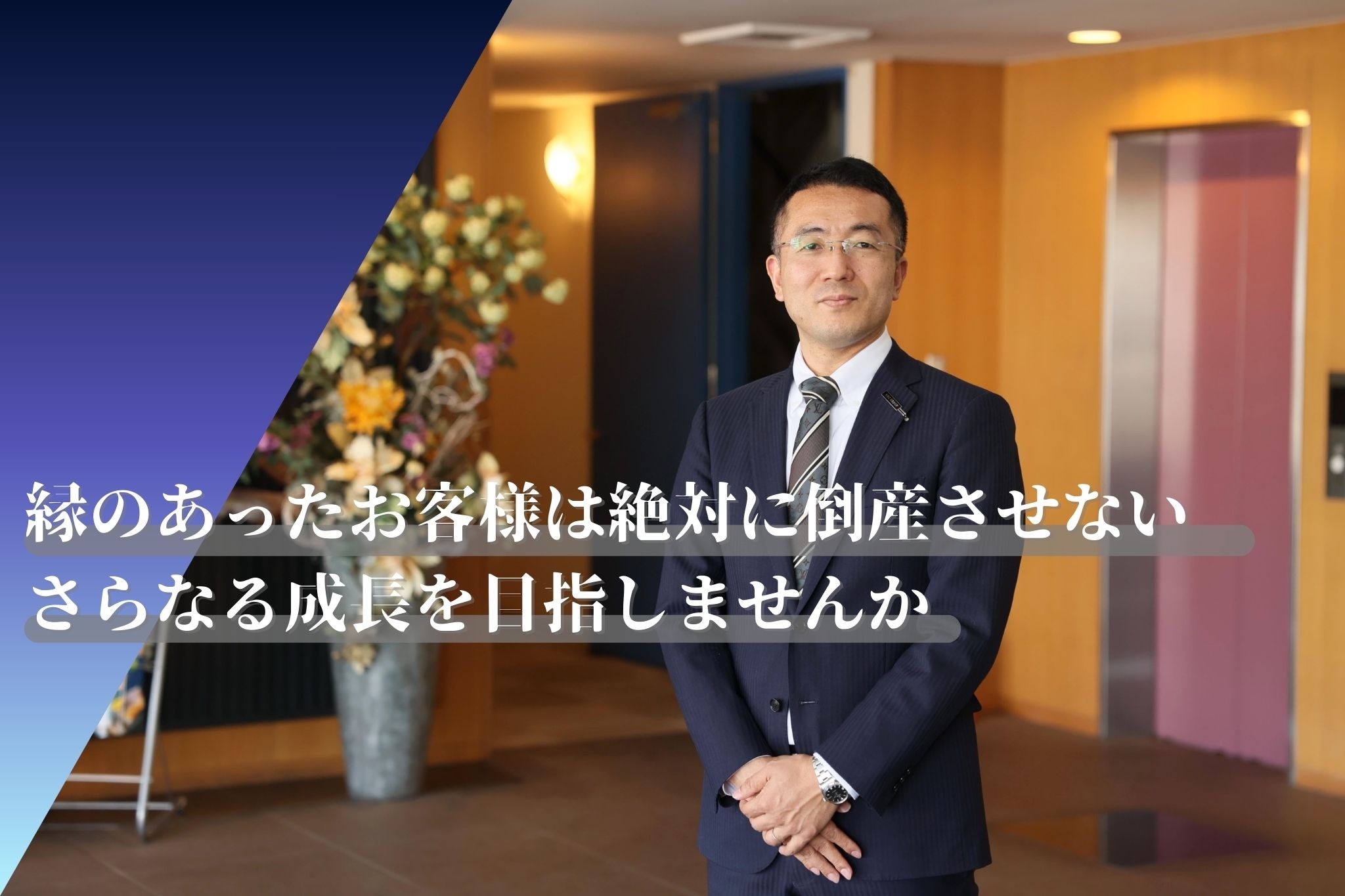 顧問先1200社！全国9拠点のノウハウでM&A・自社株相続など高度税務案件に挑戦！の画像