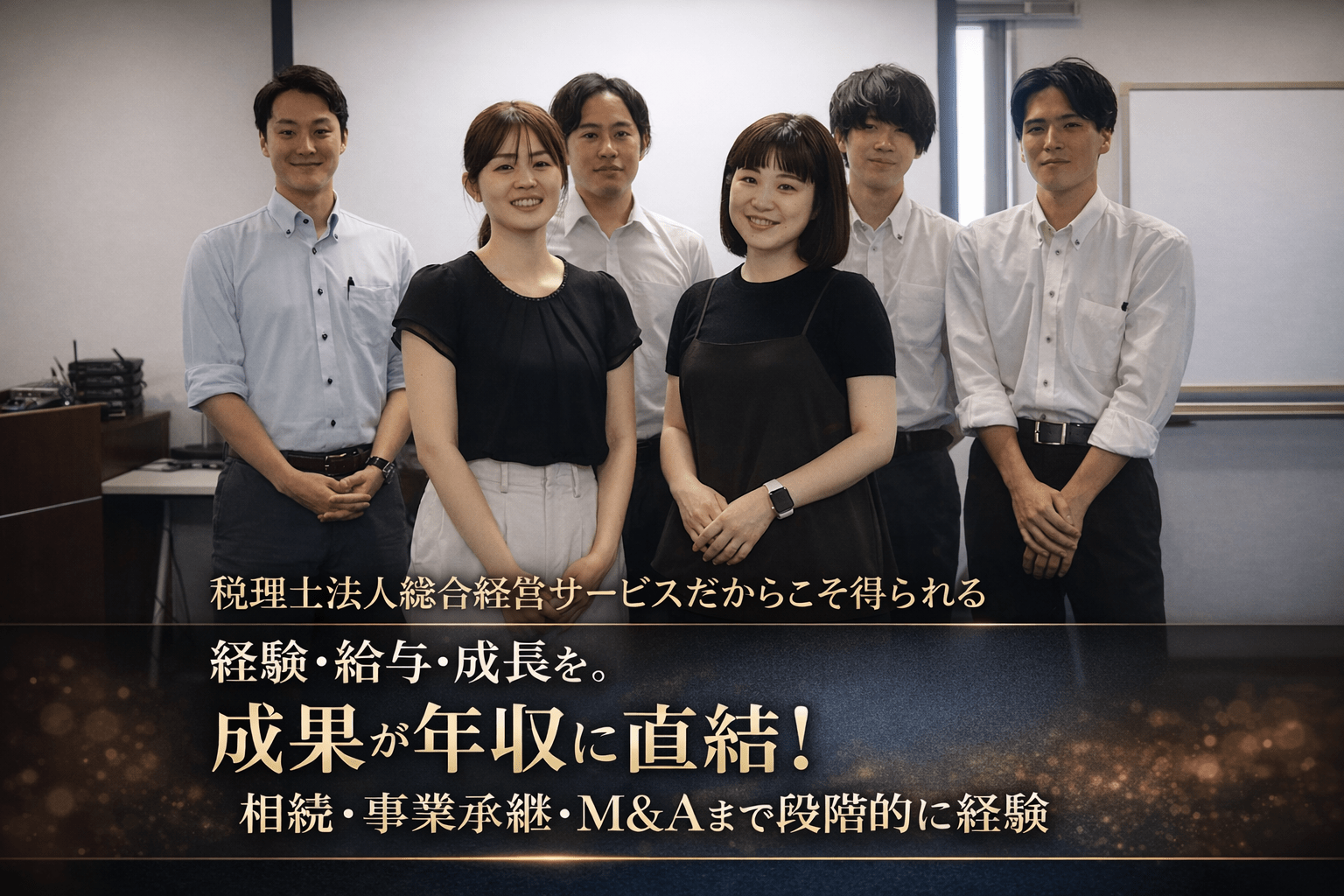 【相続スキルが身につく】相続・承継・M&Aまで段階的に挑戦できる税務ポジション！年収1000万も狙える！成果がダイレクトに年収へ反映される評価制度の税理士法人の画像