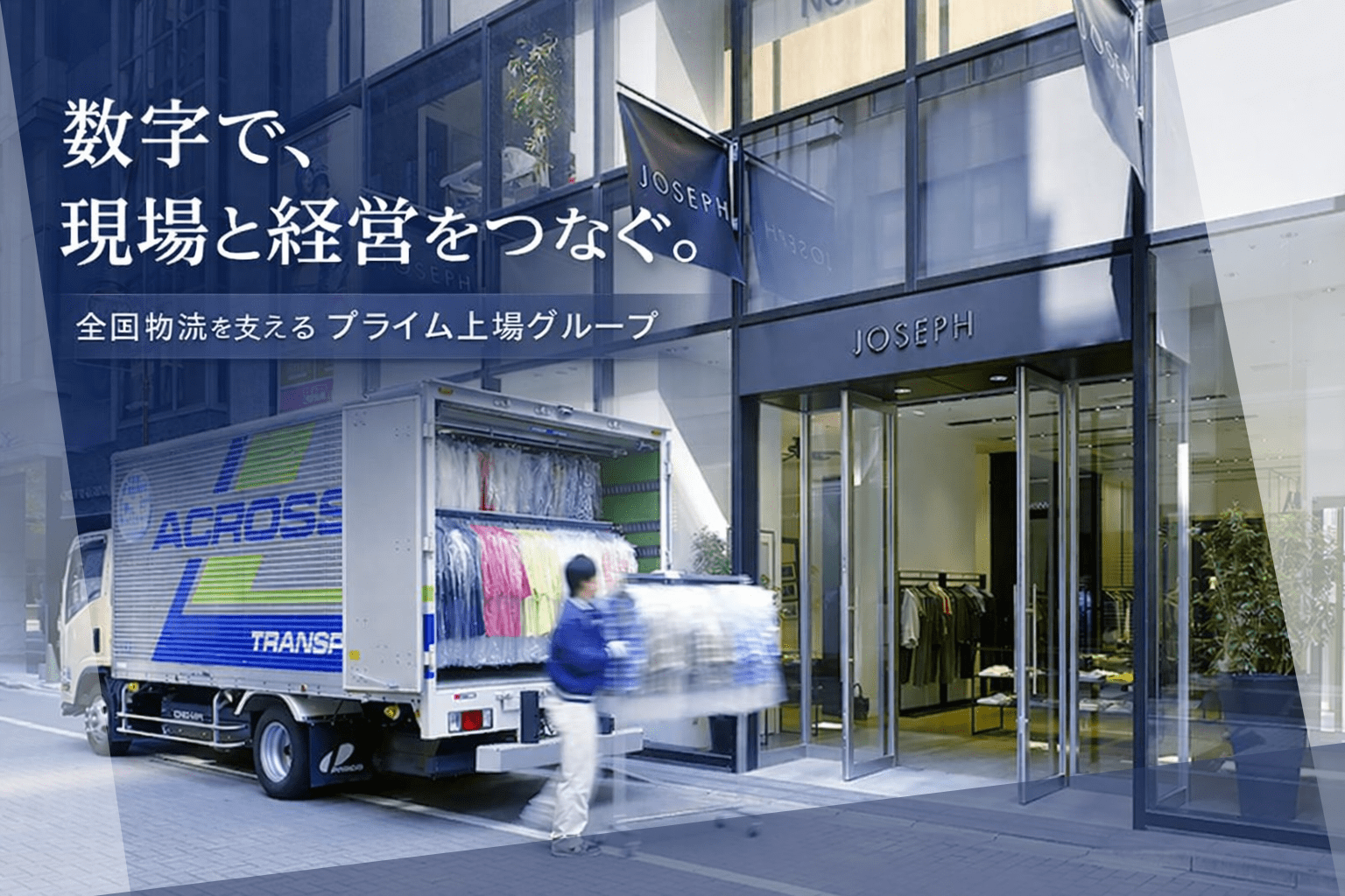 【プライム上場グループ】実務もマネジメントも広くチャレンジできるポジション！ゆくゆくは幹部候補として経理全体をお任せ！全国の物流を支える安定基盤を持つ物流企業の画像