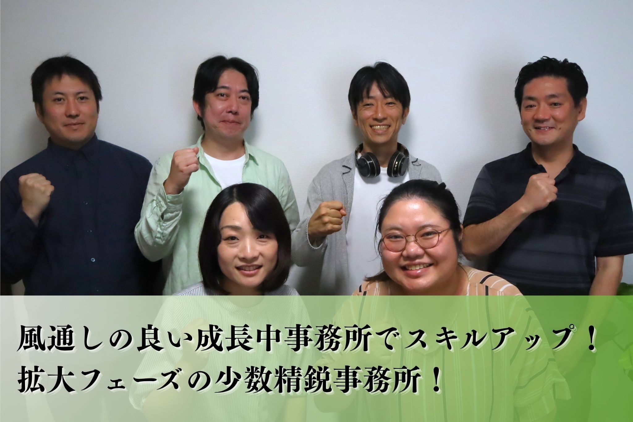 リモート可！少数精鋭チームで裁量大きく任される環境！拡大中×風通し抜群！キャリアアップできる税理士事務所の画像