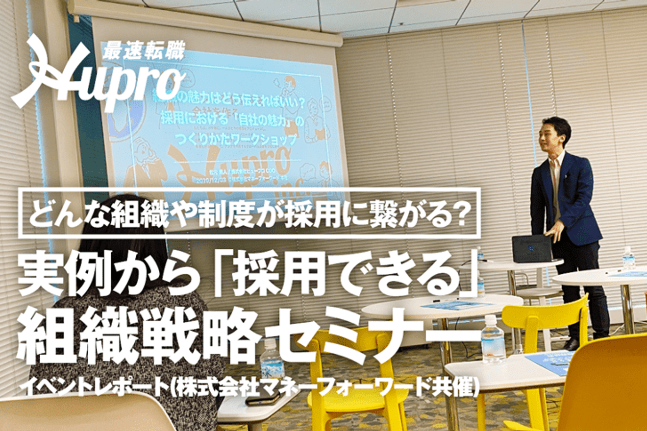 [イベントレポート] 急拡大の会計事務所に共通する経営・採用戦略とは？