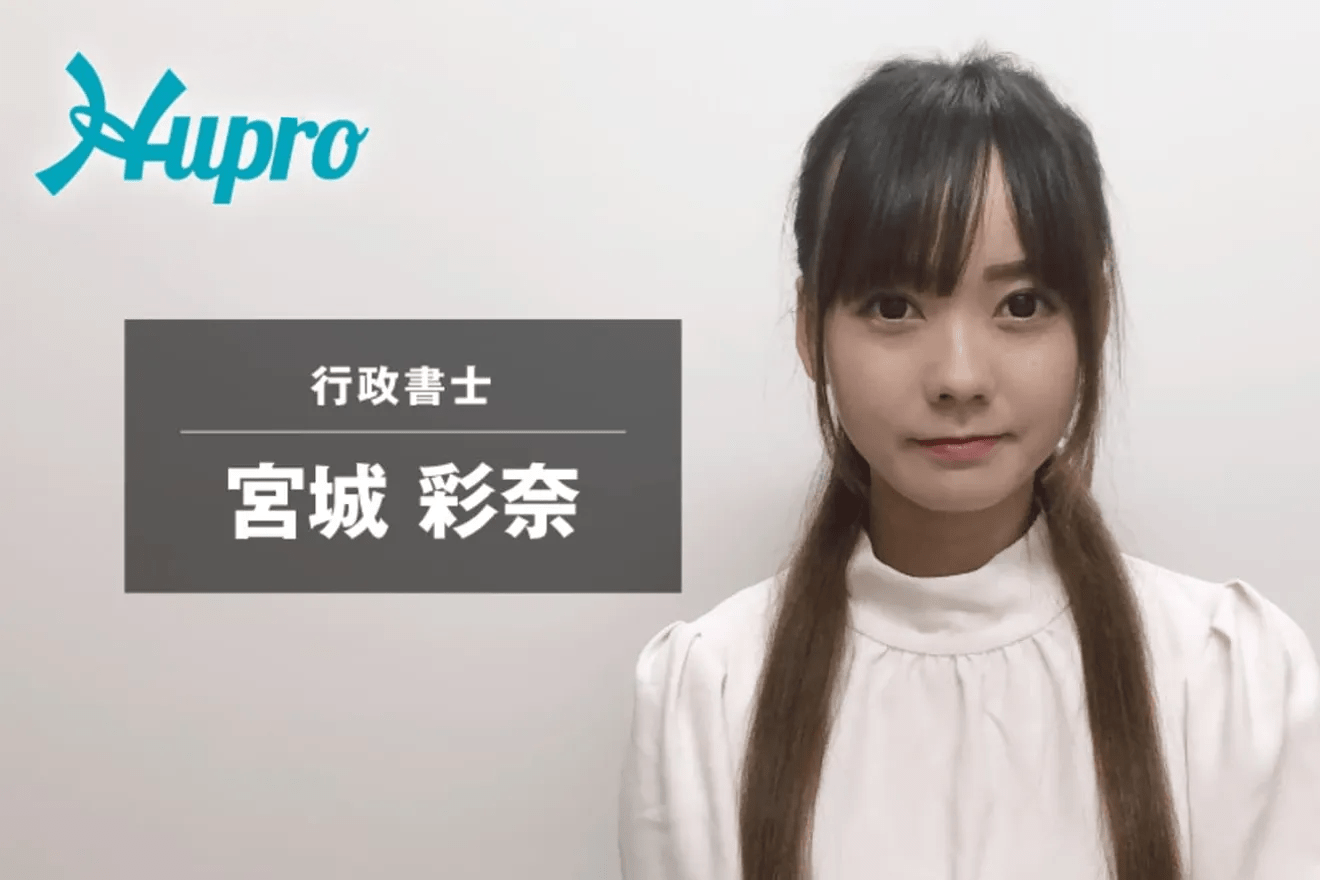 高卒フリーターから行政書士へ、女社長を目指し独立したい一心で始めた勉強