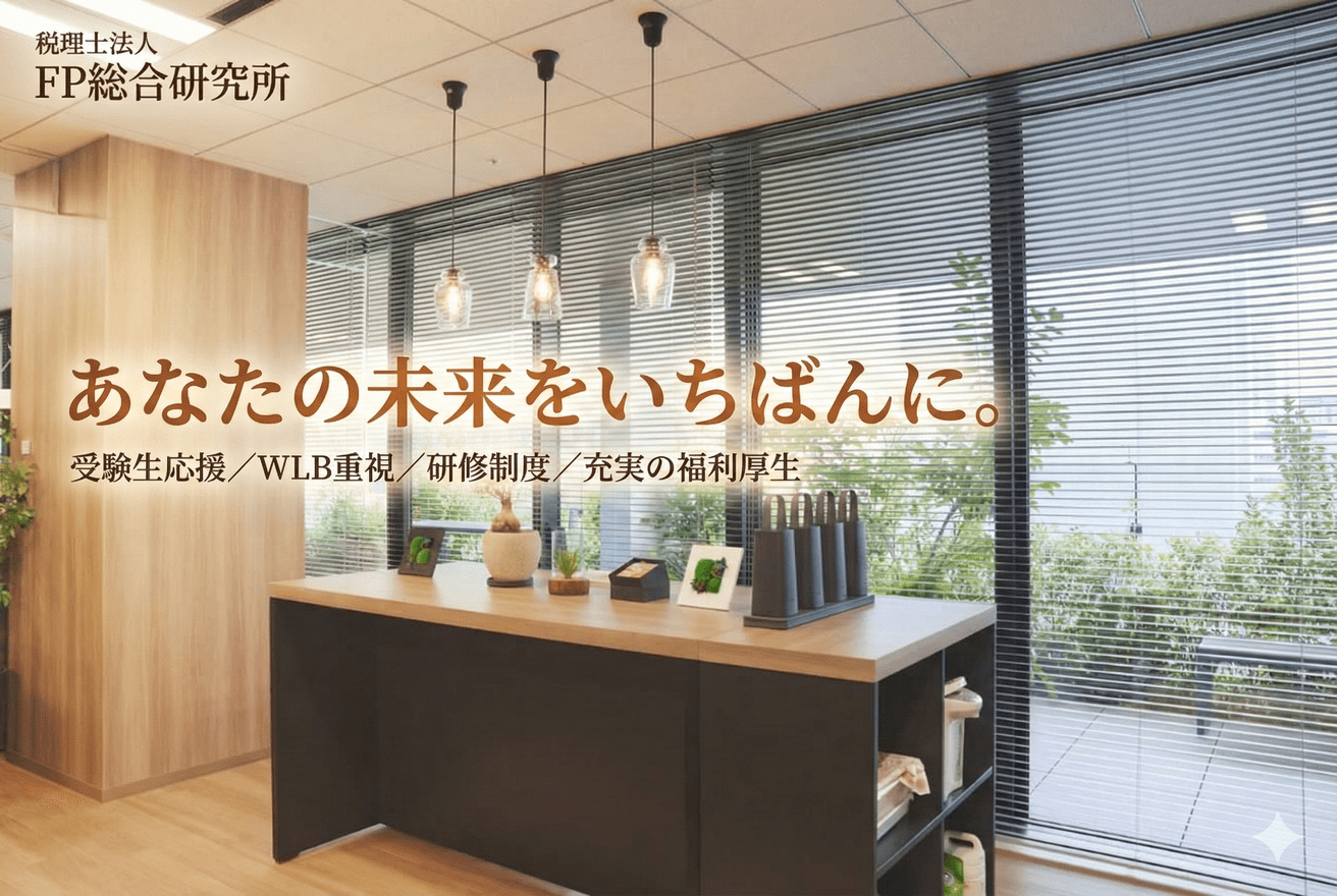 【未経験歓迎／税理士受験生を...の画像