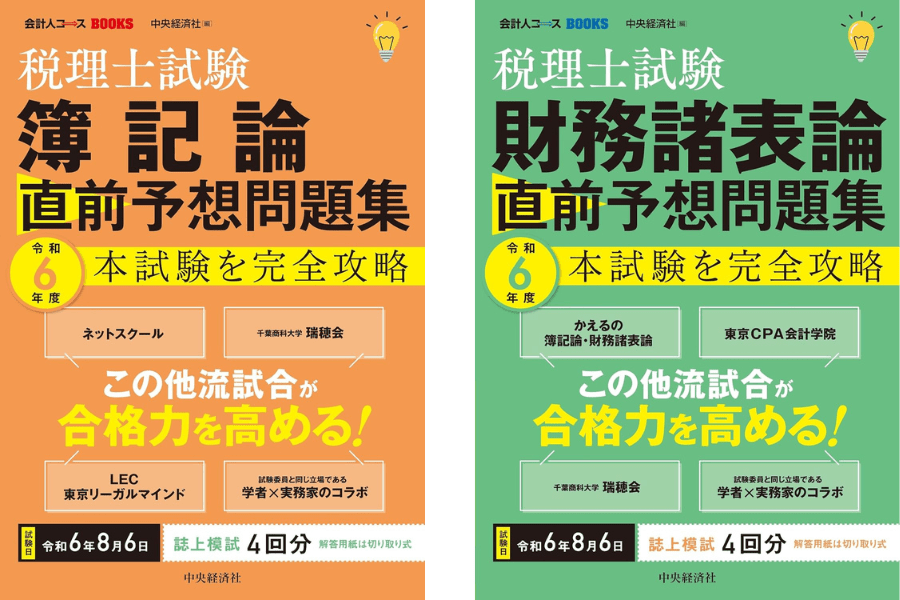 税理士試験（簿記論・財務諸表論）のおすすめテキスト＆問題集