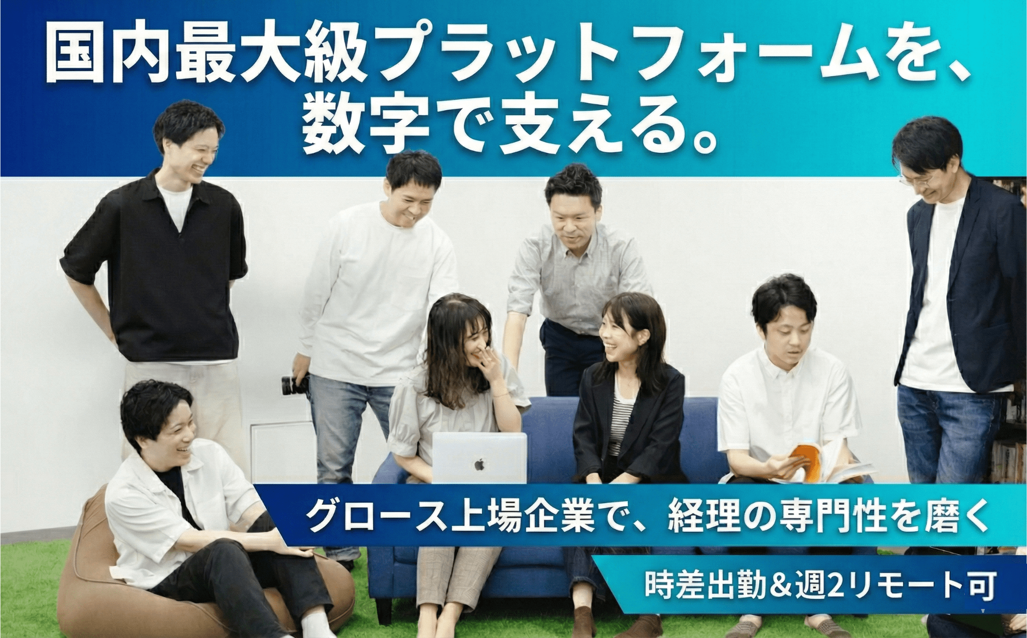 【財務経理】時差出勤＆週2リモート可／国内最大級BtoB受発注プラットフォームを展開するグロース上場企業の画像