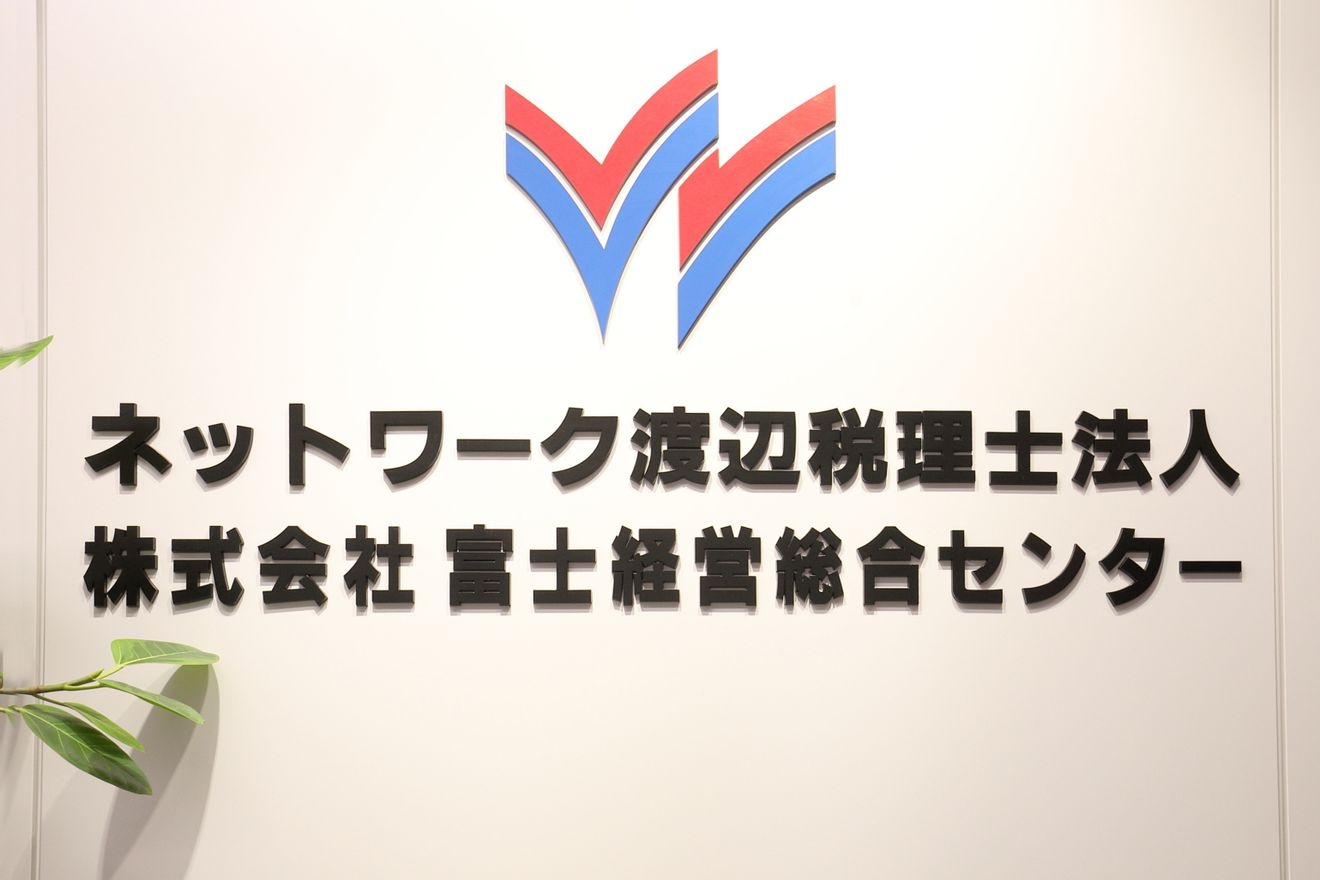 Watanabe Accountanting Office