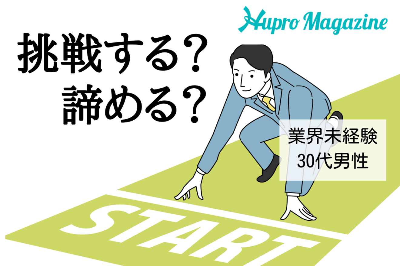未経験から会計業界へ！挑戦するかしないか、人生を後悔しないために｜転職体験記
