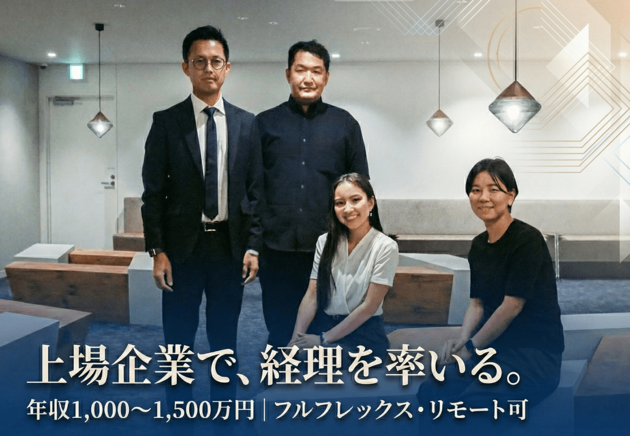 【スタンダード上場基準の経理組織を牽引】フルフレックス／大和ハウスグループ／連結決算・開示を主軸に組織づくりも担う経理マネージャーの画像