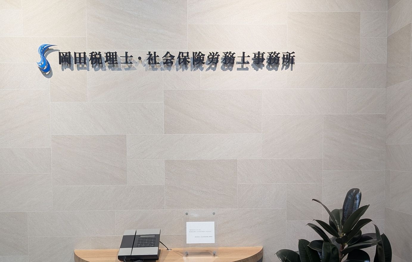 【税務補助（内勤メイン）】会...の画像
