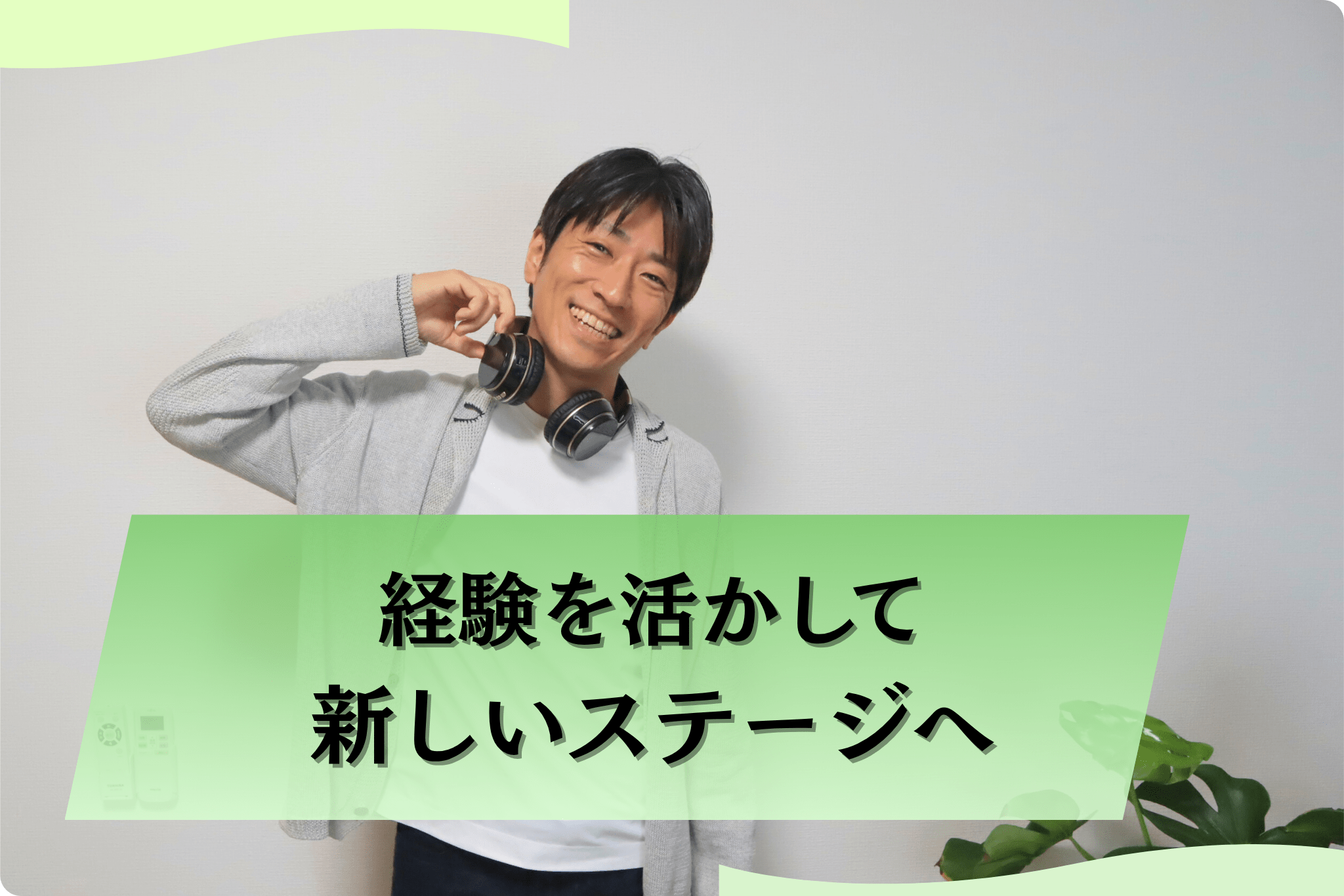 【即戦力求む！事務所の未来を担う】リモートワーク可能/自由度×裁量権の高さが強み！風通しの良い社風があり、スタートアップ支援を強みとする少数精鋭の税理士事務所の画像