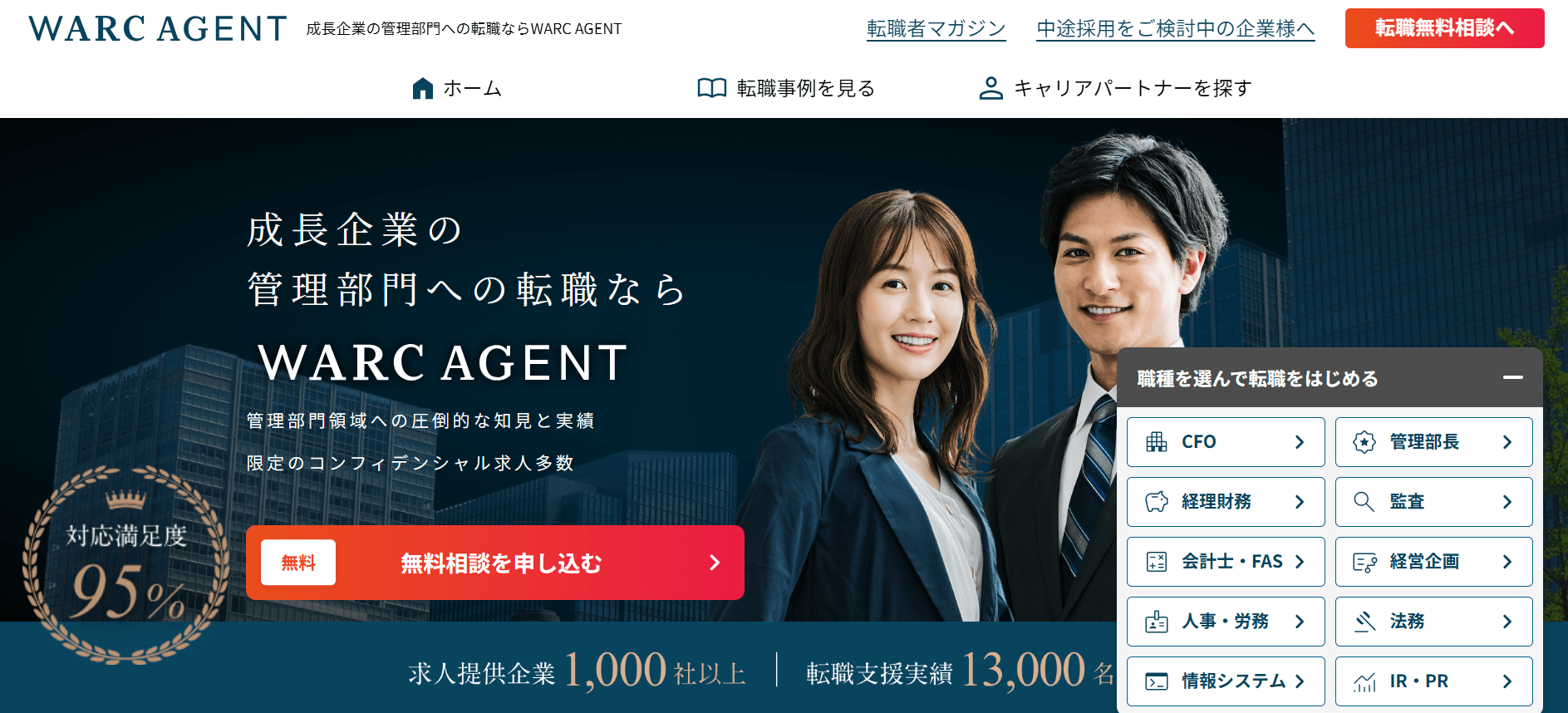 WARCエージェント