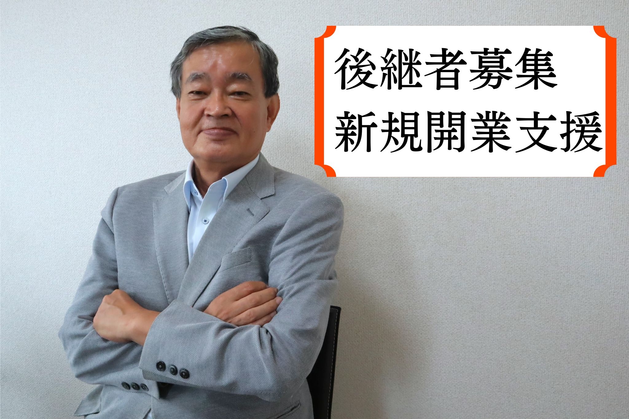 【事業承継】税理士資格必須／実働7h／会計事務所経験3年以上／残業は繁忙期で月20時間以内とワークライフバランスも充実！顧問先の経営を長年にわたりサポートしている、地域に根差した会計事務所の画像