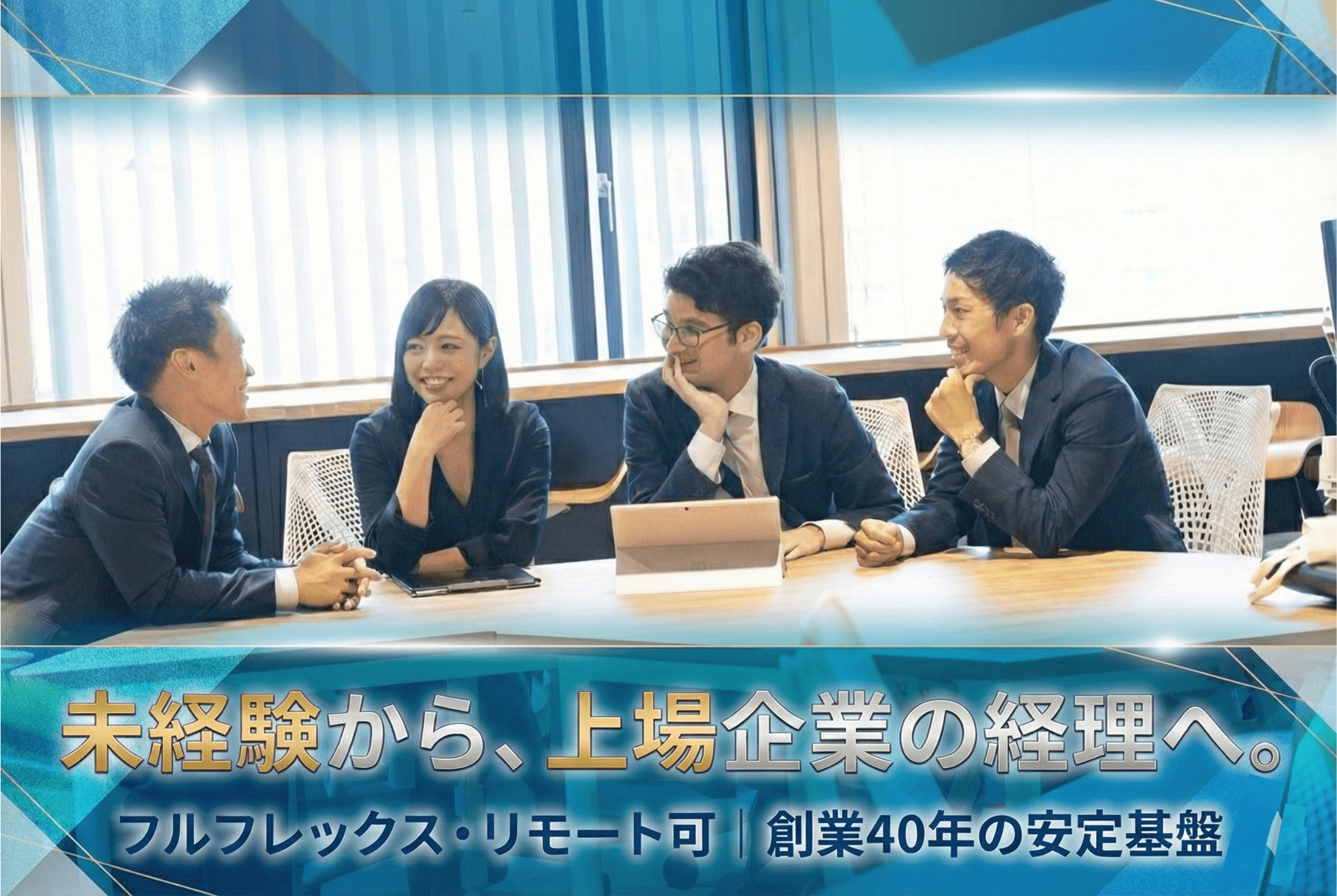 【経理】スタンダード上場・未経験歓迎・フルフレックス・リモートワーク　◎創業40年を迎える安定した経営基盤と将来性を兼ね備える不動産企業の画像