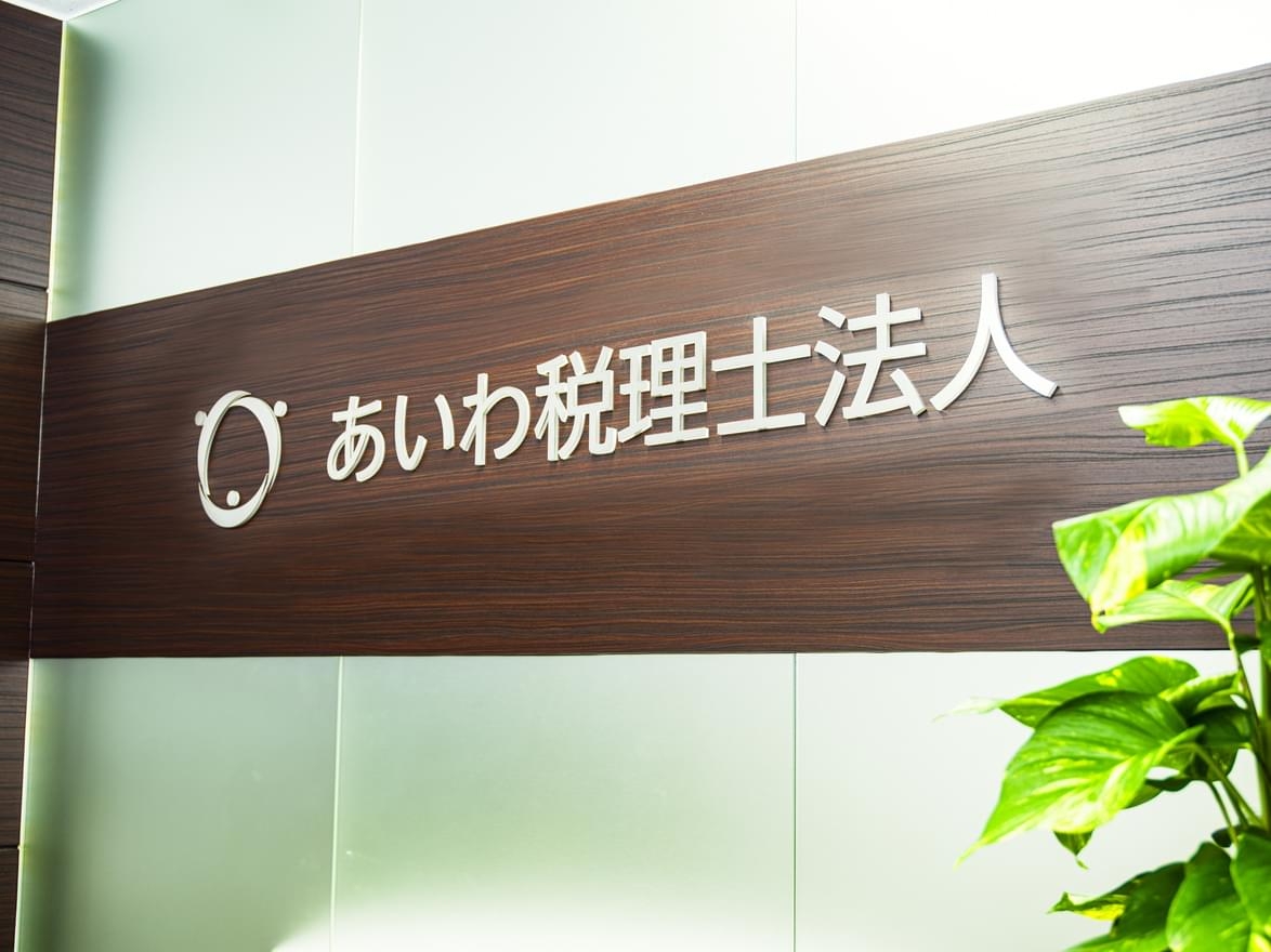 【税務スタッフ】リモート週2～3可能！／みなし残業なし・税理士科目の合格者必見！IPOからM＆Aまで幅広く業務を経験できるチャレンジ精神根付く税理士法人の画像