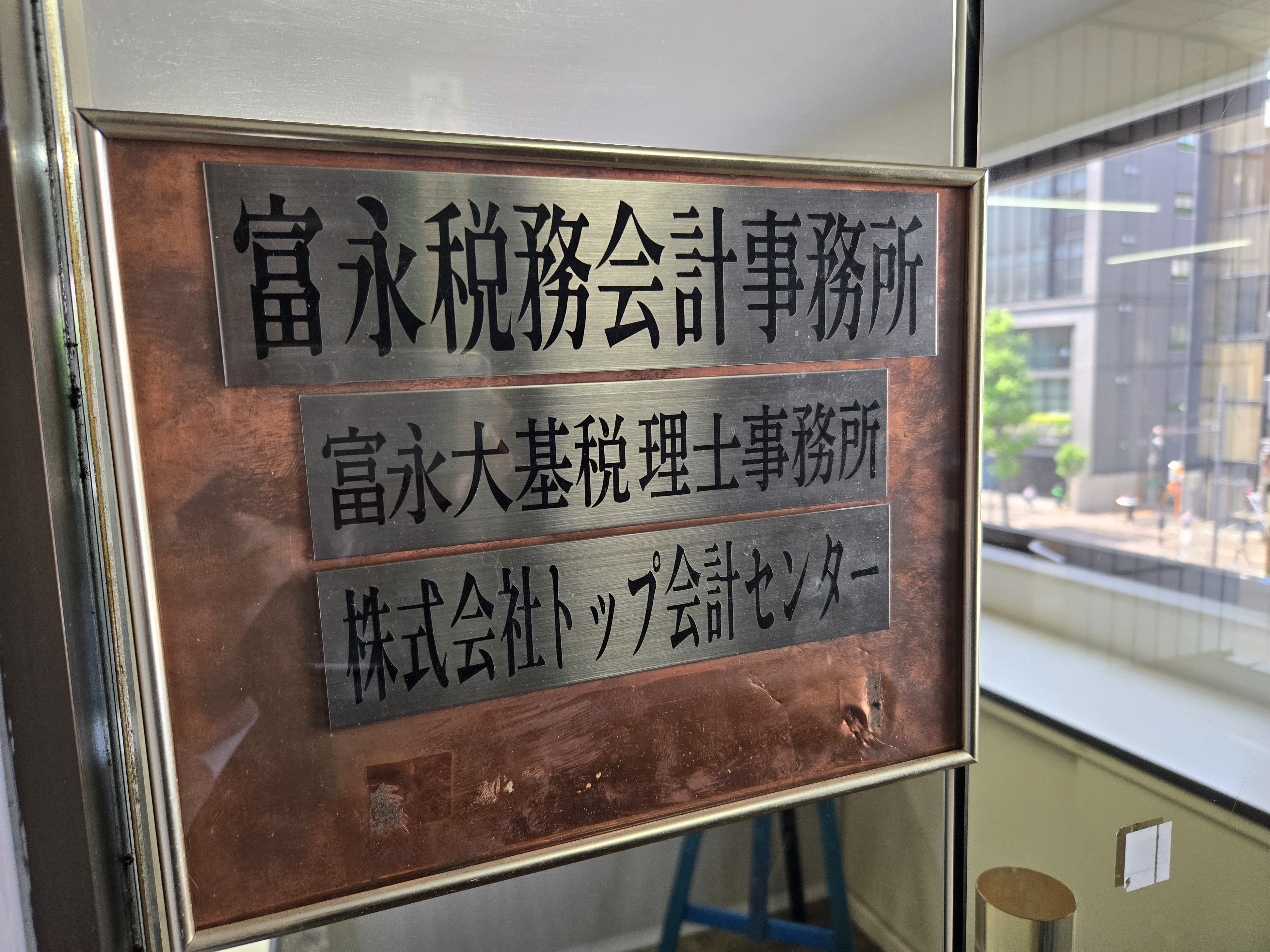 【必見】勤務時間7時間！ワークライフバランスがとれる！初年度は内勤業務、2年目以降も巡回監査業務！働きやすい環境をともにつくっていく税理士事務所の画像