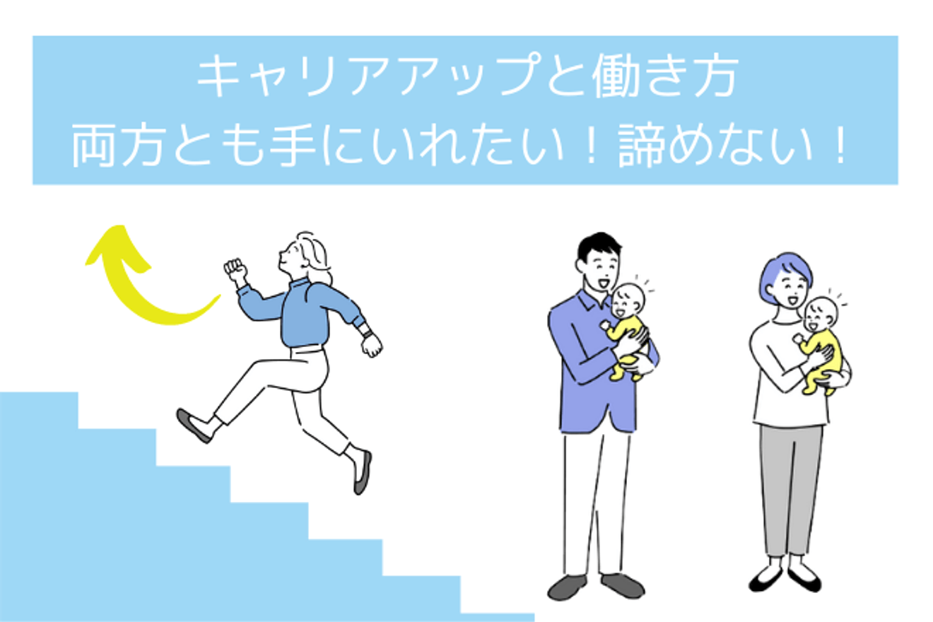 会計事務所でキャリアアップと働き方の両立を実現させることなんてできるの?|転職体験記