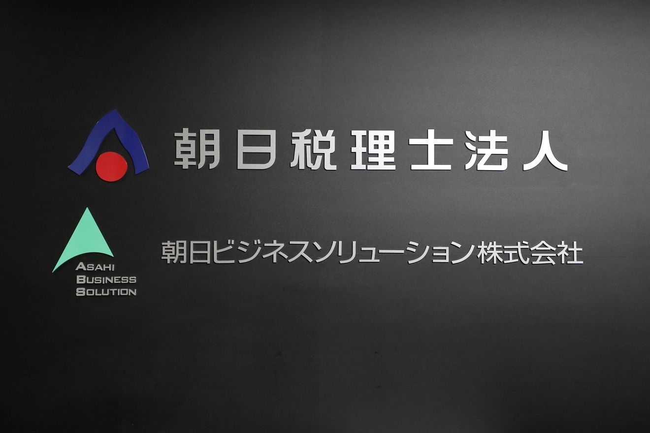 【法人税+資産税スタッフ】リ...の画像