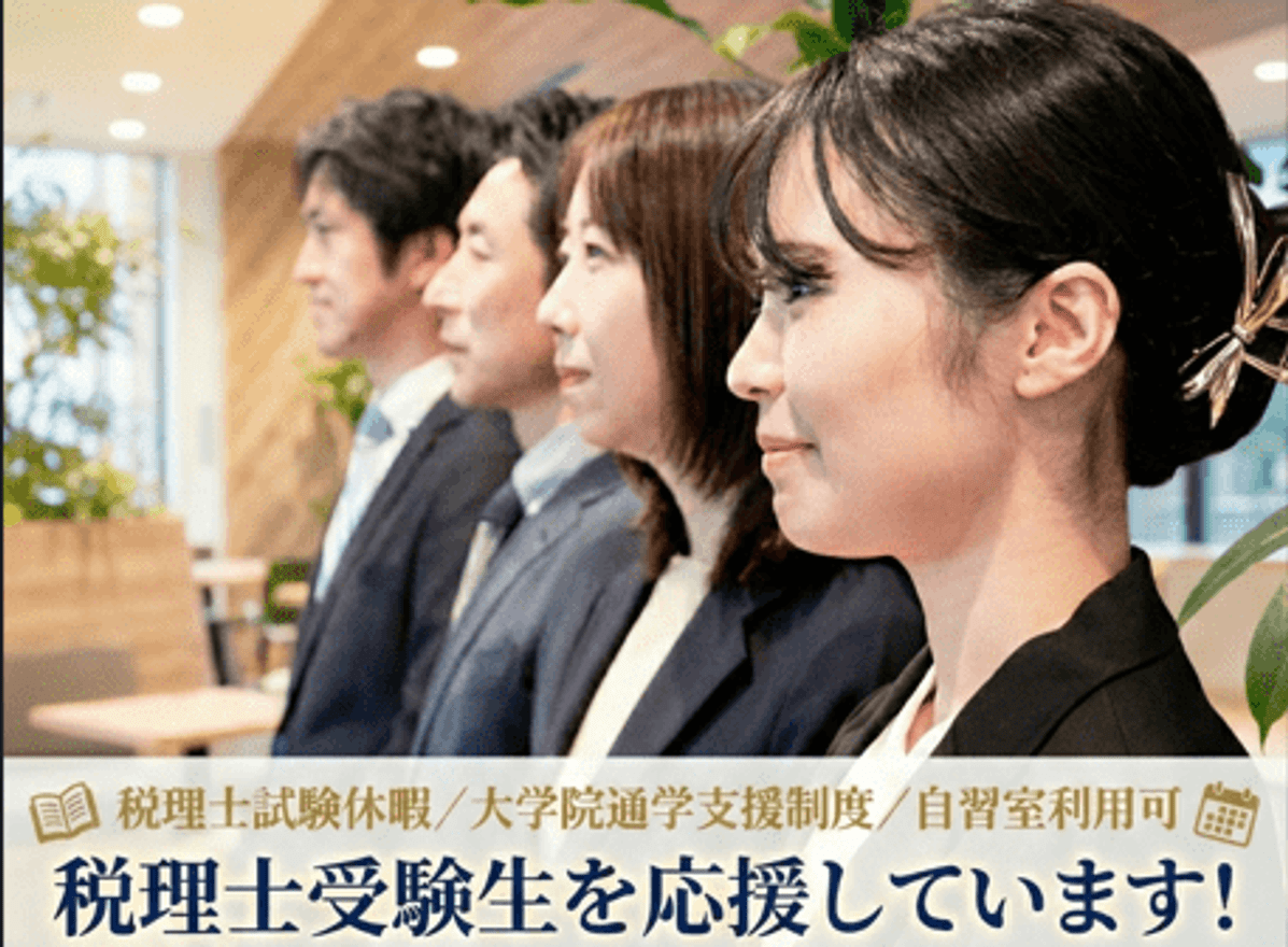 【税理士受験生応援】税理士試...の画像