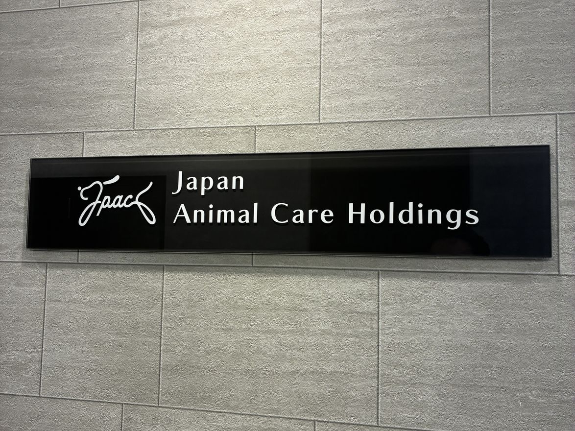 IPO準備｜動物病院グループ...の画像