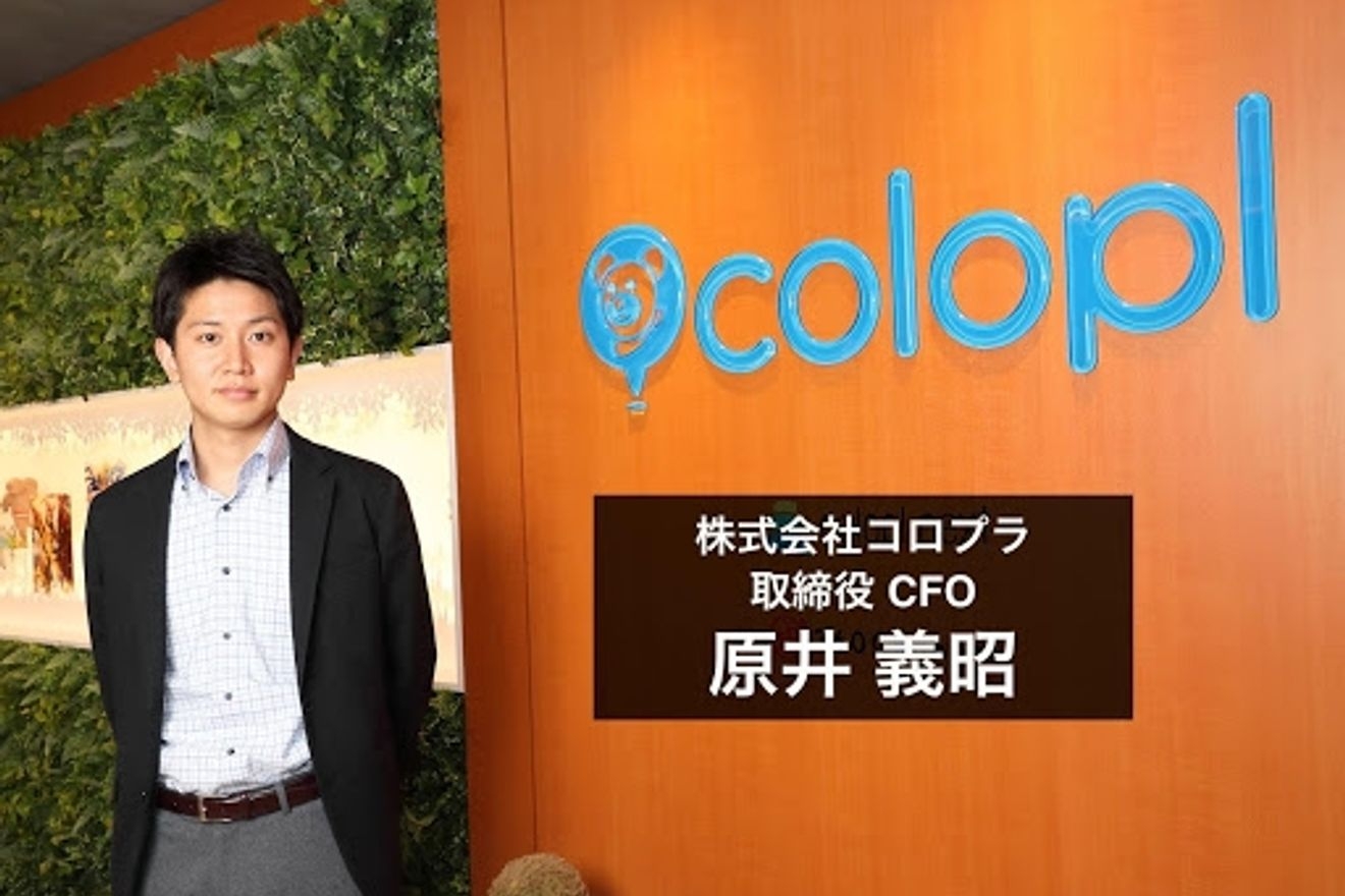 仕事とは「相手が喜ぶものを考え、その価値を提供すること」 コロプラCFO原井義昭氏が考える会計士から始めるキャリア発展の可能性