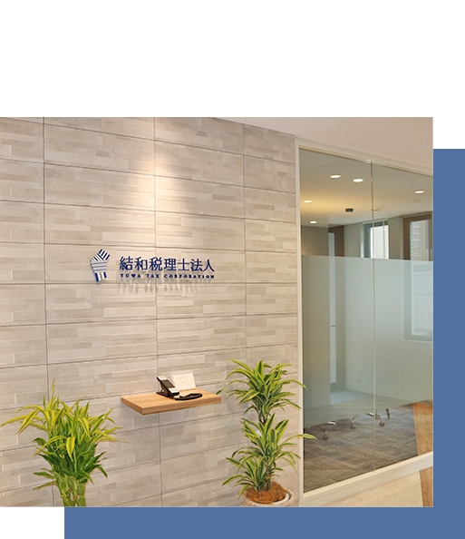 【補助スタッフ】簿記2級取得者必見！9時～17時勤務！リモート週2回！少数精鋭で上場企業を相手に基礎から幅広い業務を経験できる税理士法人の画像